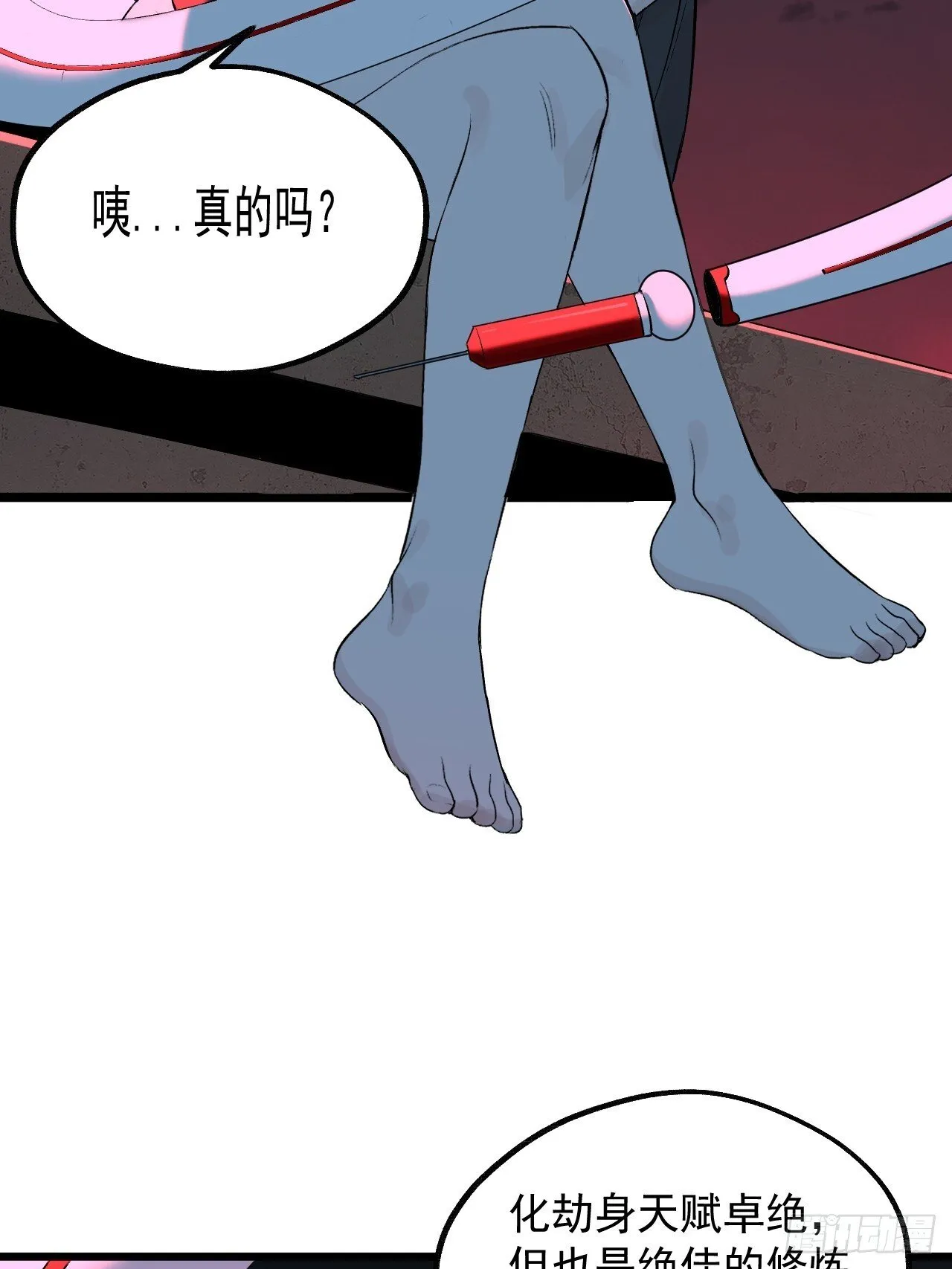 16.化劫身 第59页