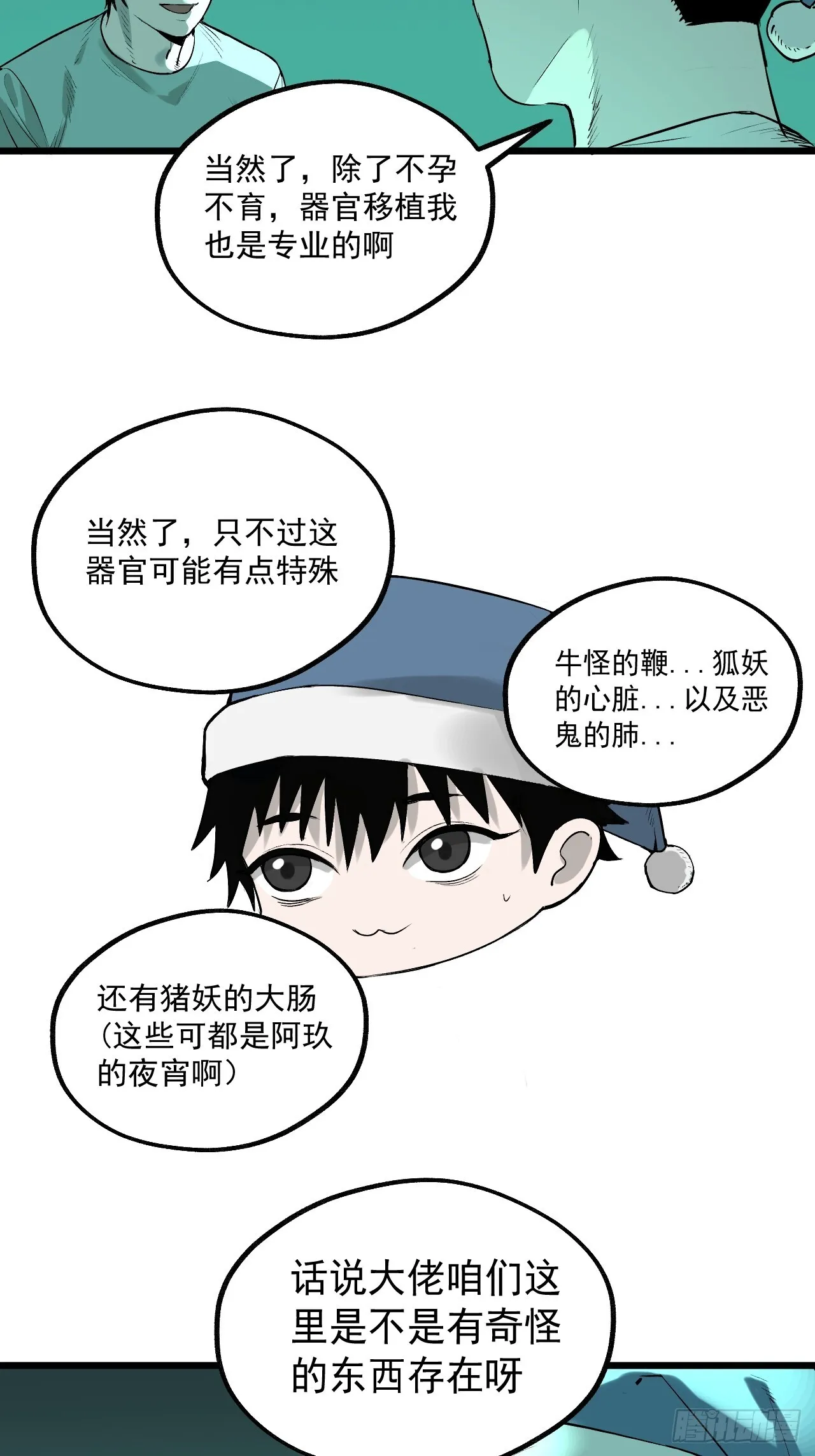 17.血灵契约 第31页