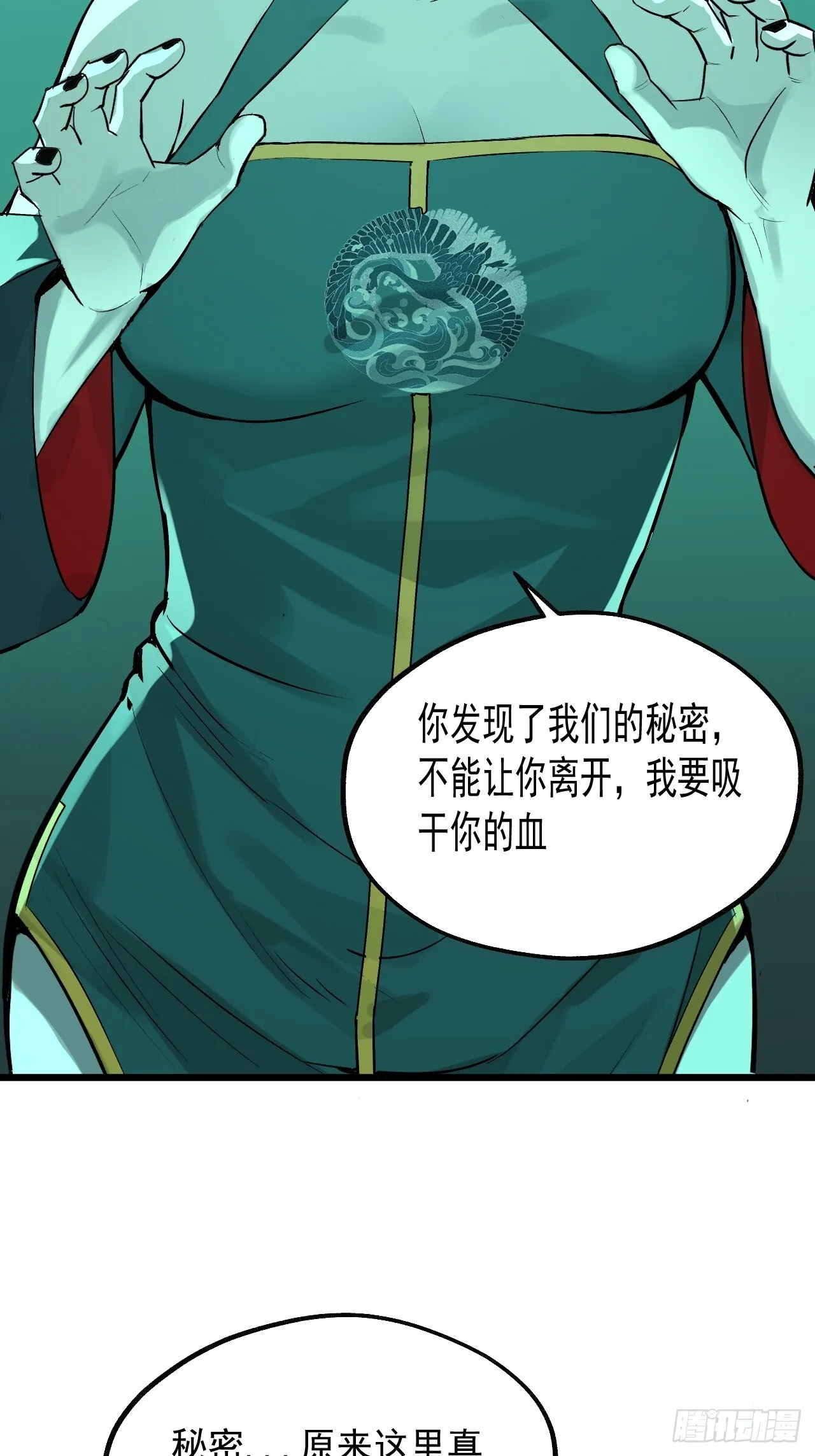 17.血灵契约 第36页