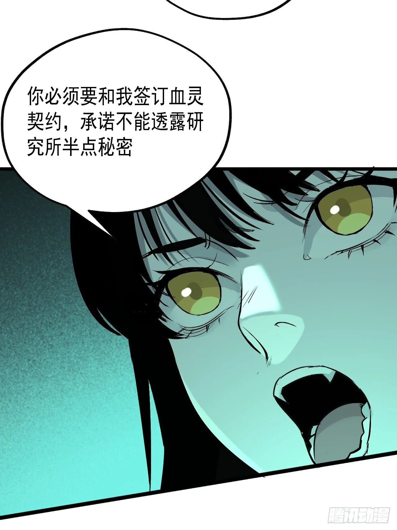 17.血灵契约 第42页