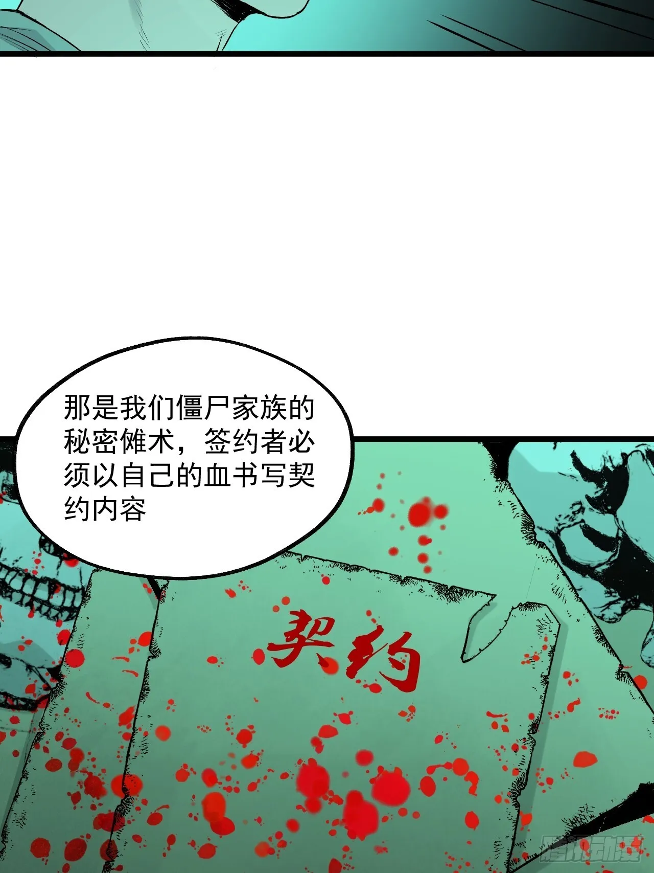 17.血灵契约 第44页