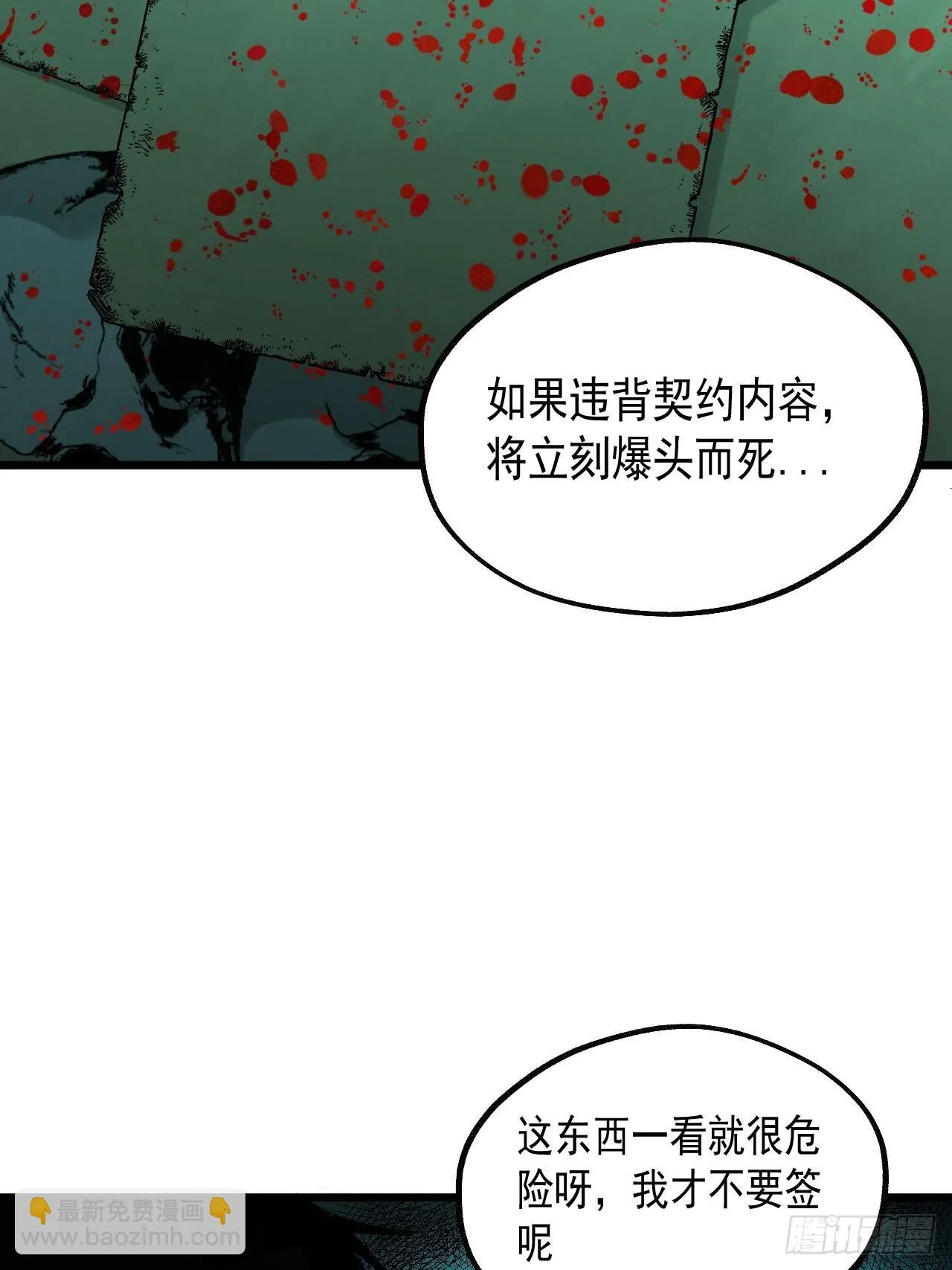 17.血灵契约 第45页