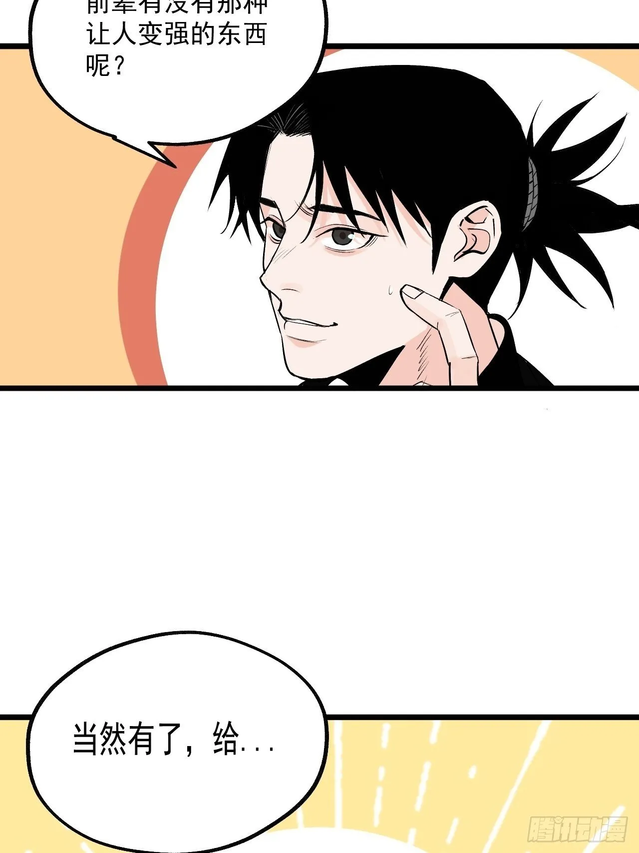 18.朝闻道 第34页