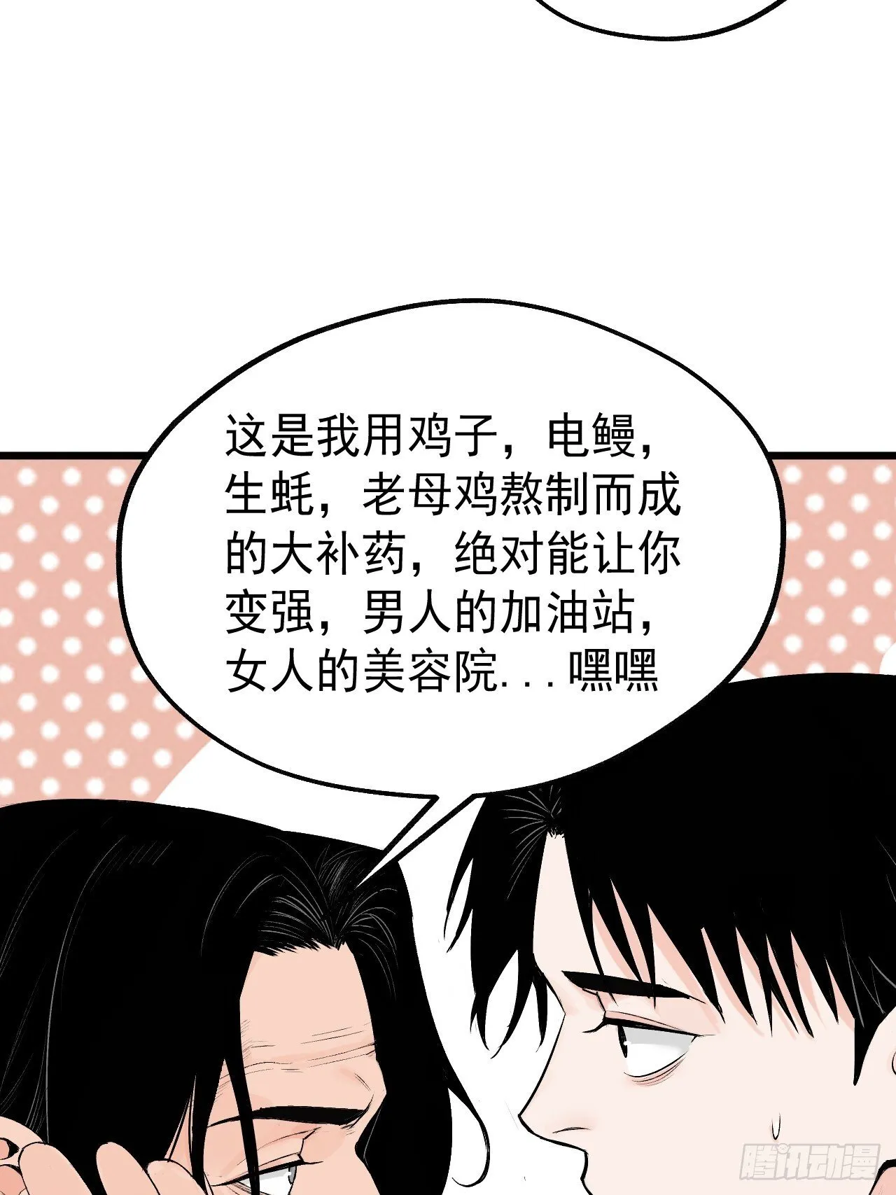 18.朝闻道 第36页