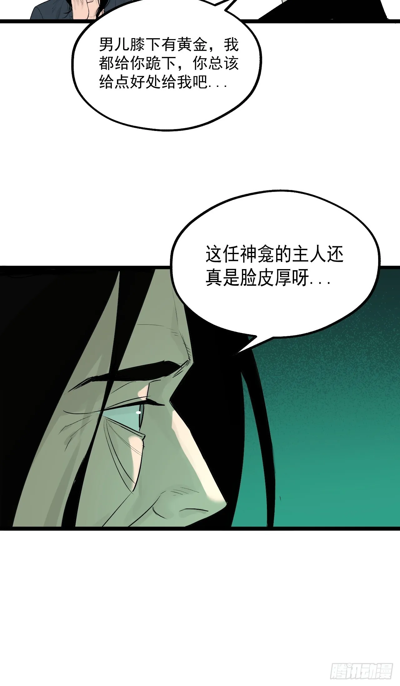 19.神龛与成仙（入V通知） 第12页