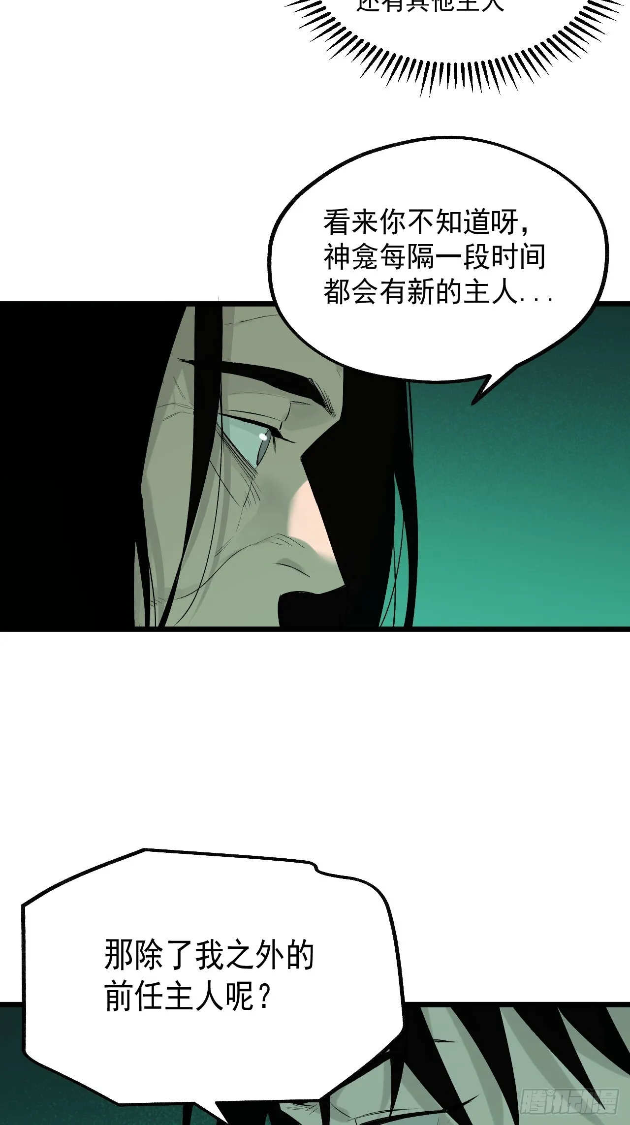 19.神龛与成仙（入V通知） 第14页