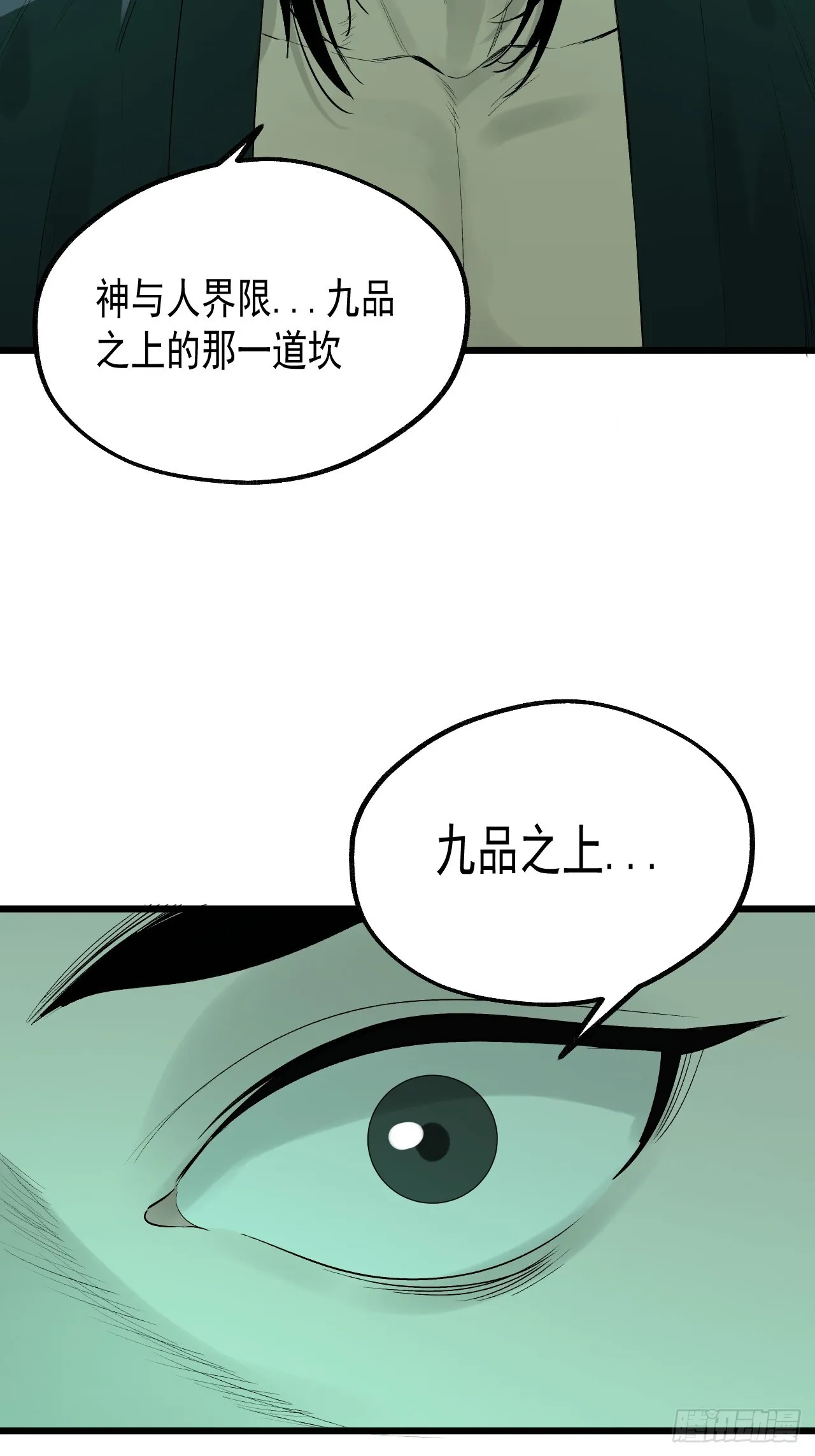 19.神龛与成仙（入V通知） 第19页