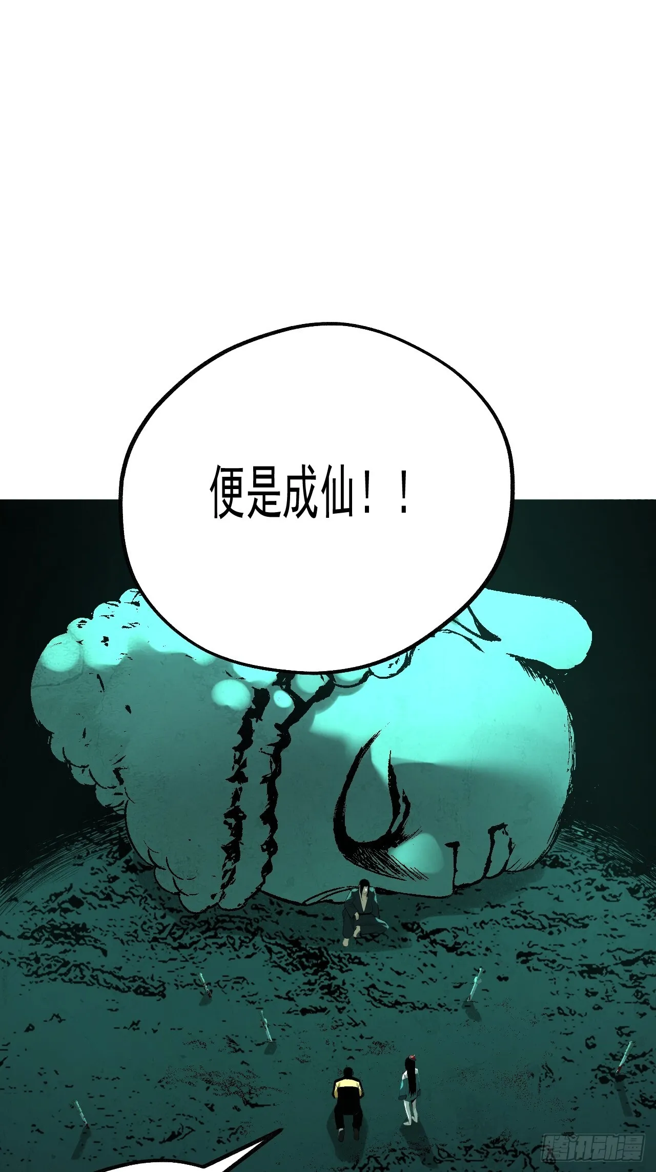 19.神龛与成仙（入V通知） 第21页