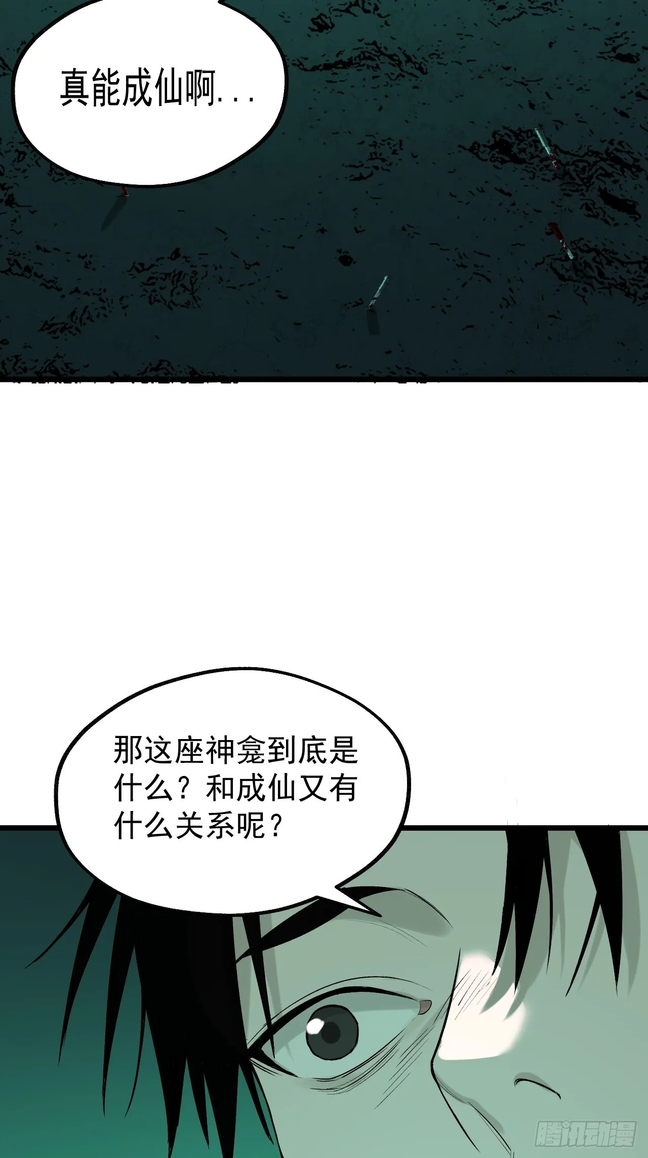 19.神龛与成仙（入V通知） 第22页