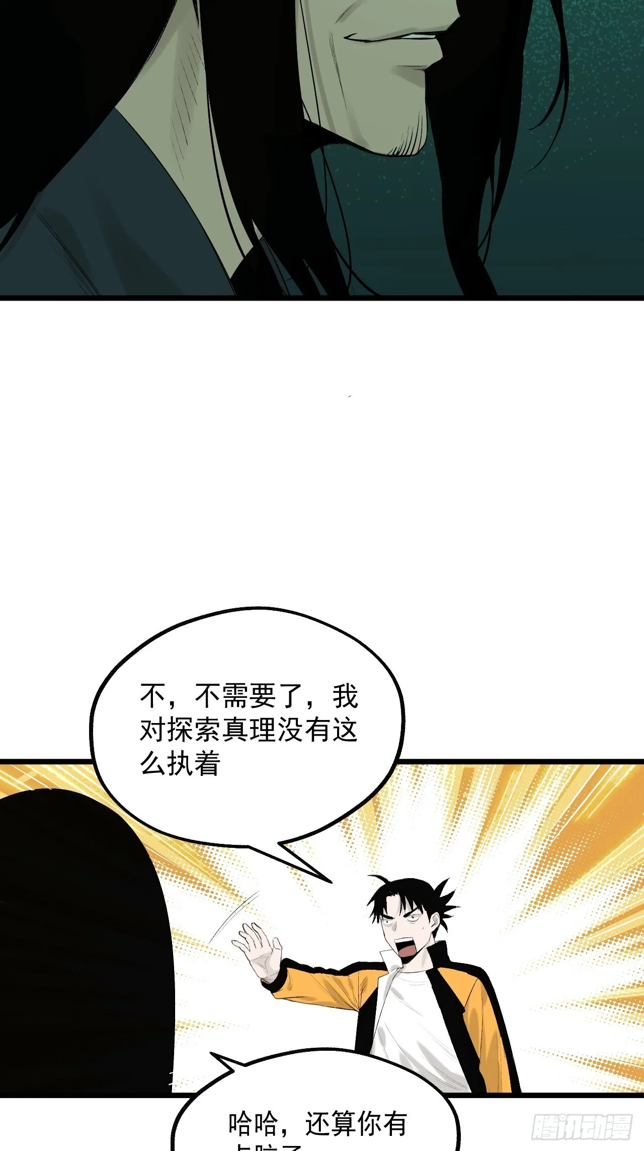 19.神龛与成仙（入V通知） 第24页