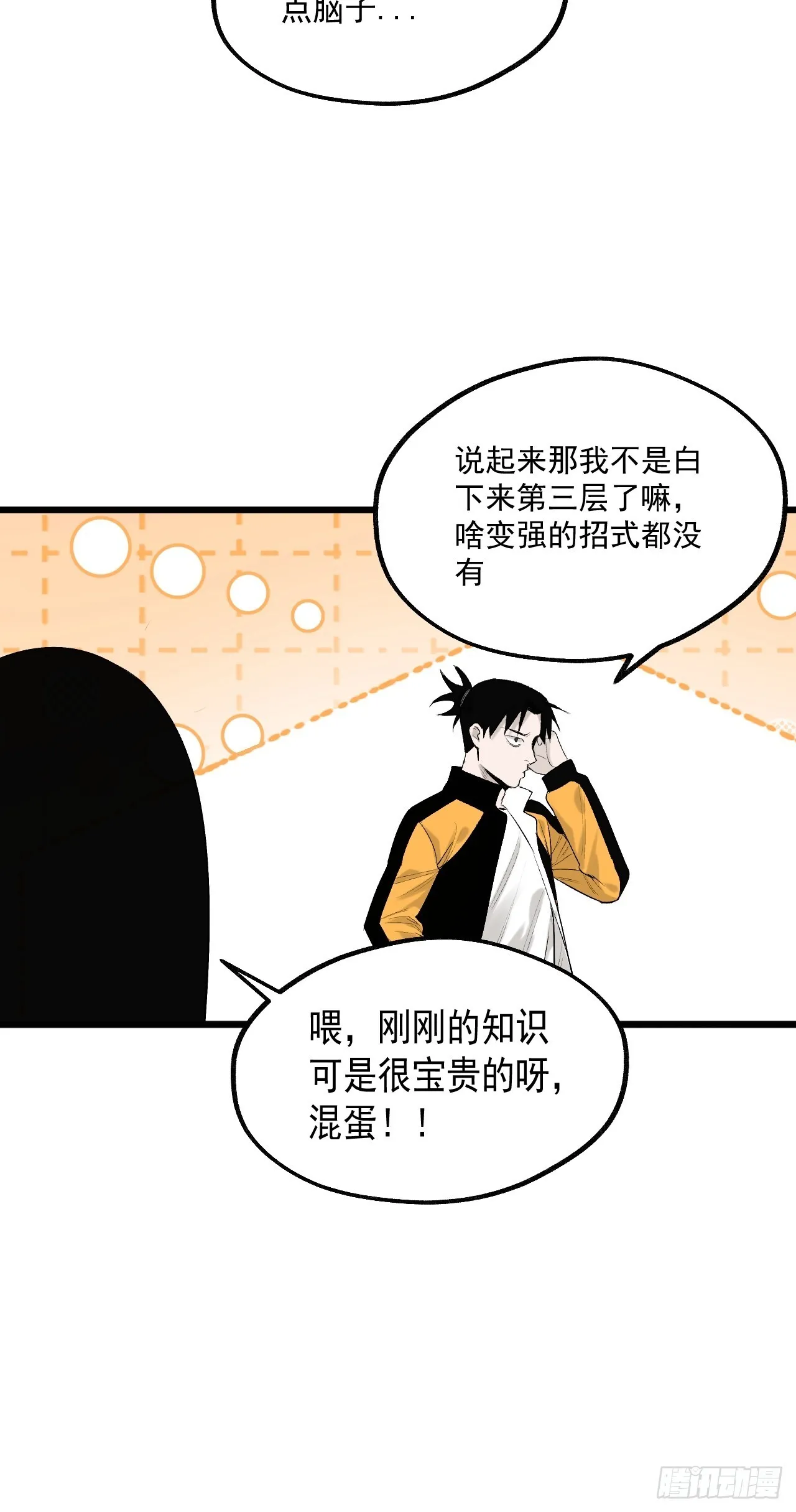 19.神龛与成仙（入V通知） 第25页