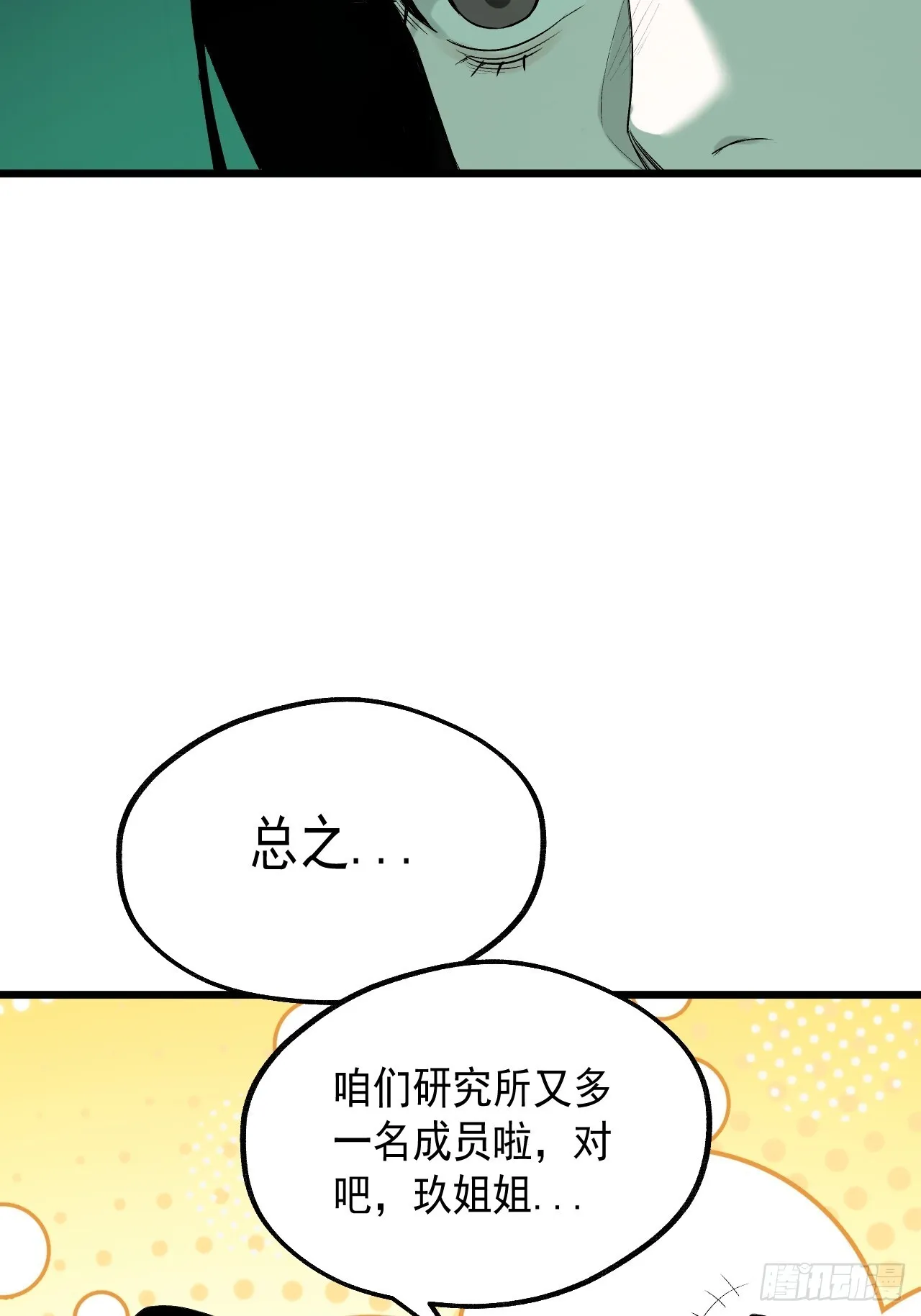 19.神龛与成仙（入V通知） 第33页