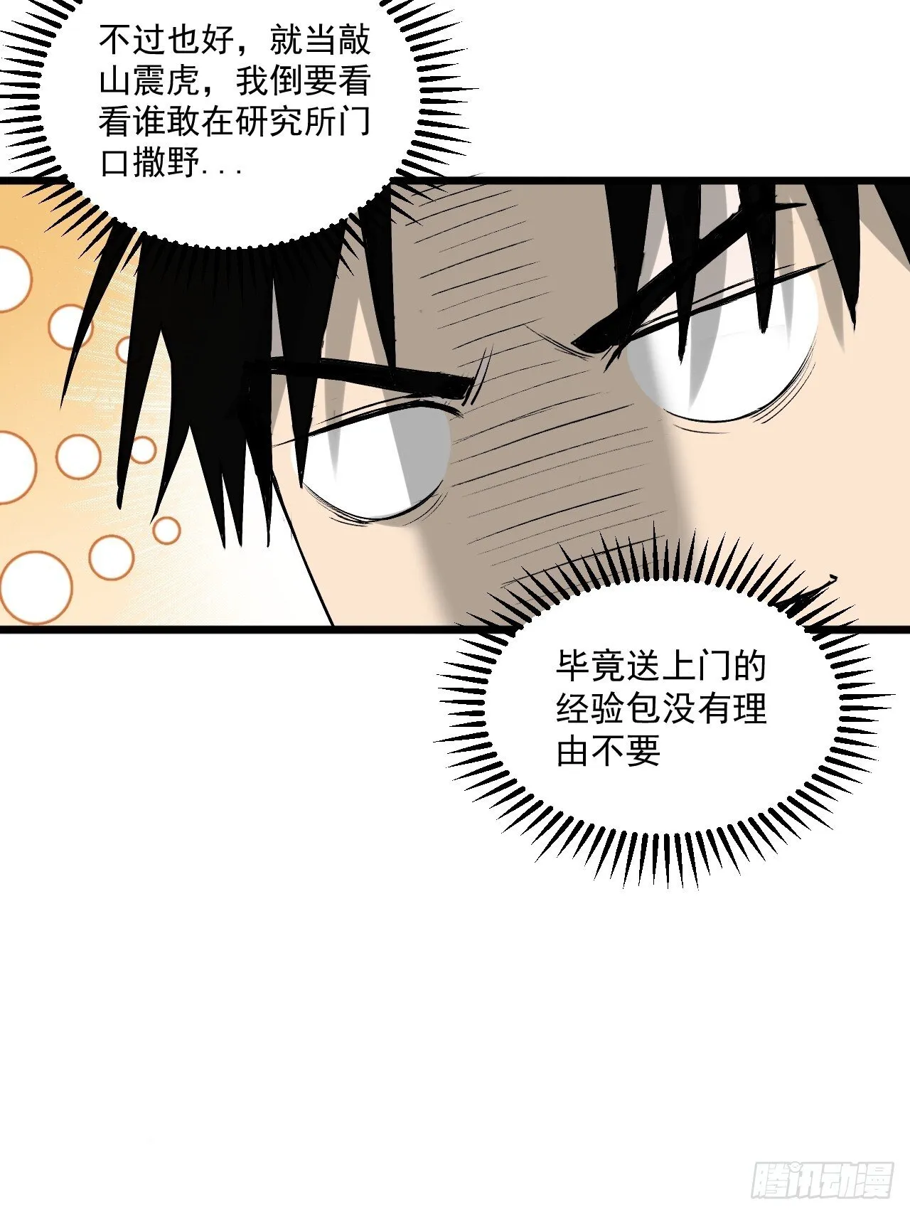 19.神龛与成仙（入V通知） 第44页