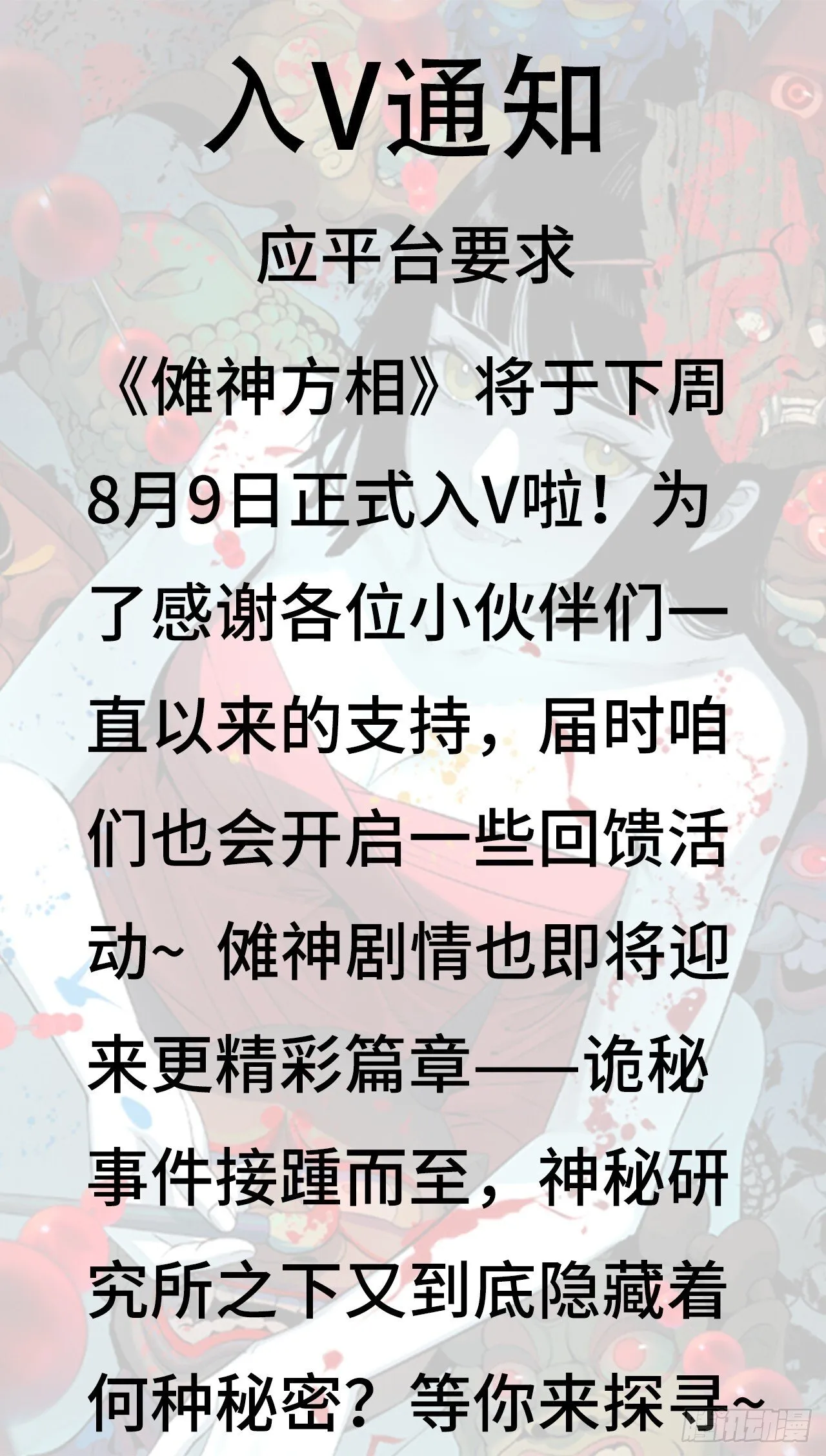 19.神龛与成仙（入V通知） 第48页