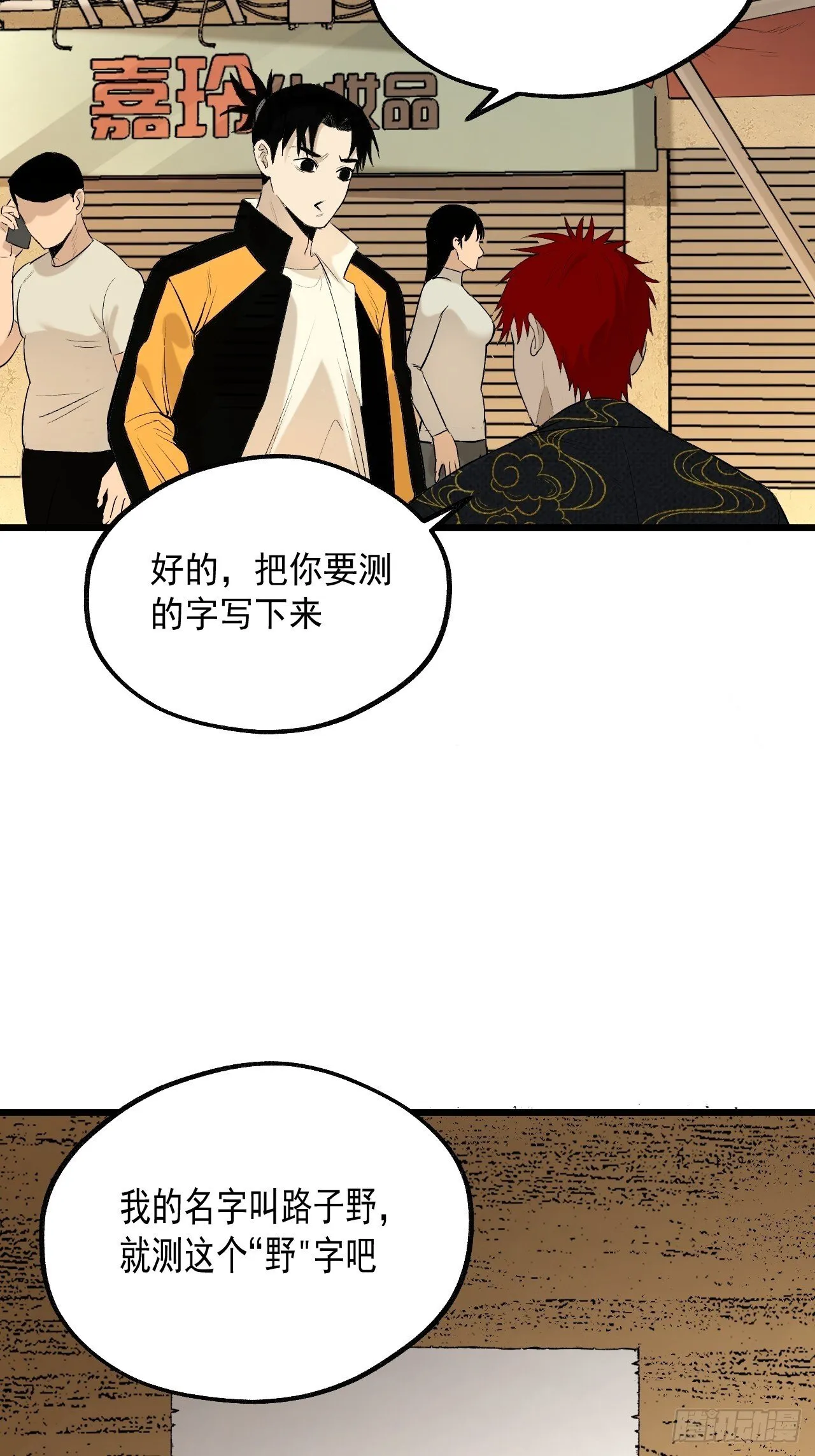 20.龙在于野 第9页