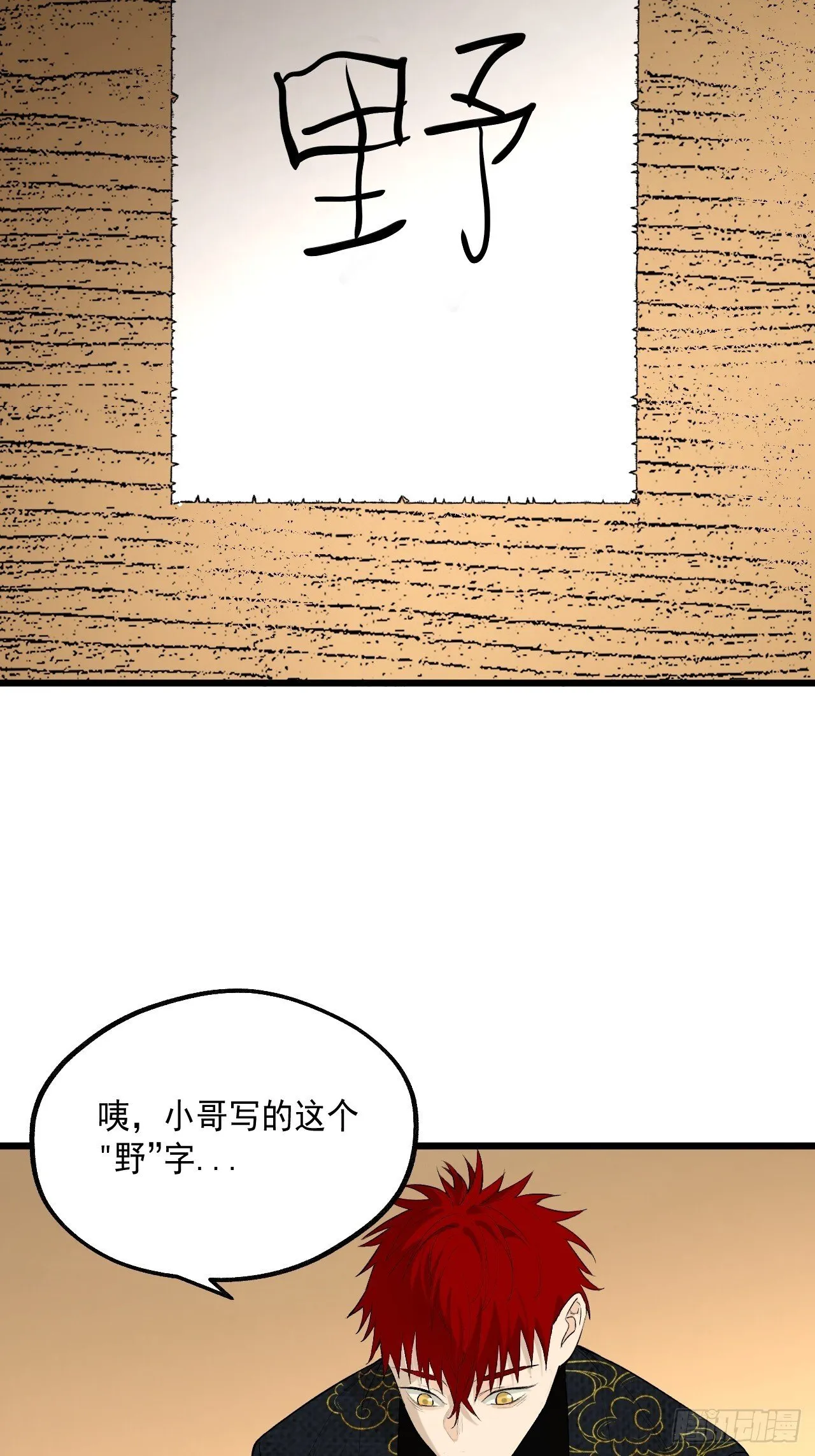 20.龙在于野 第10页