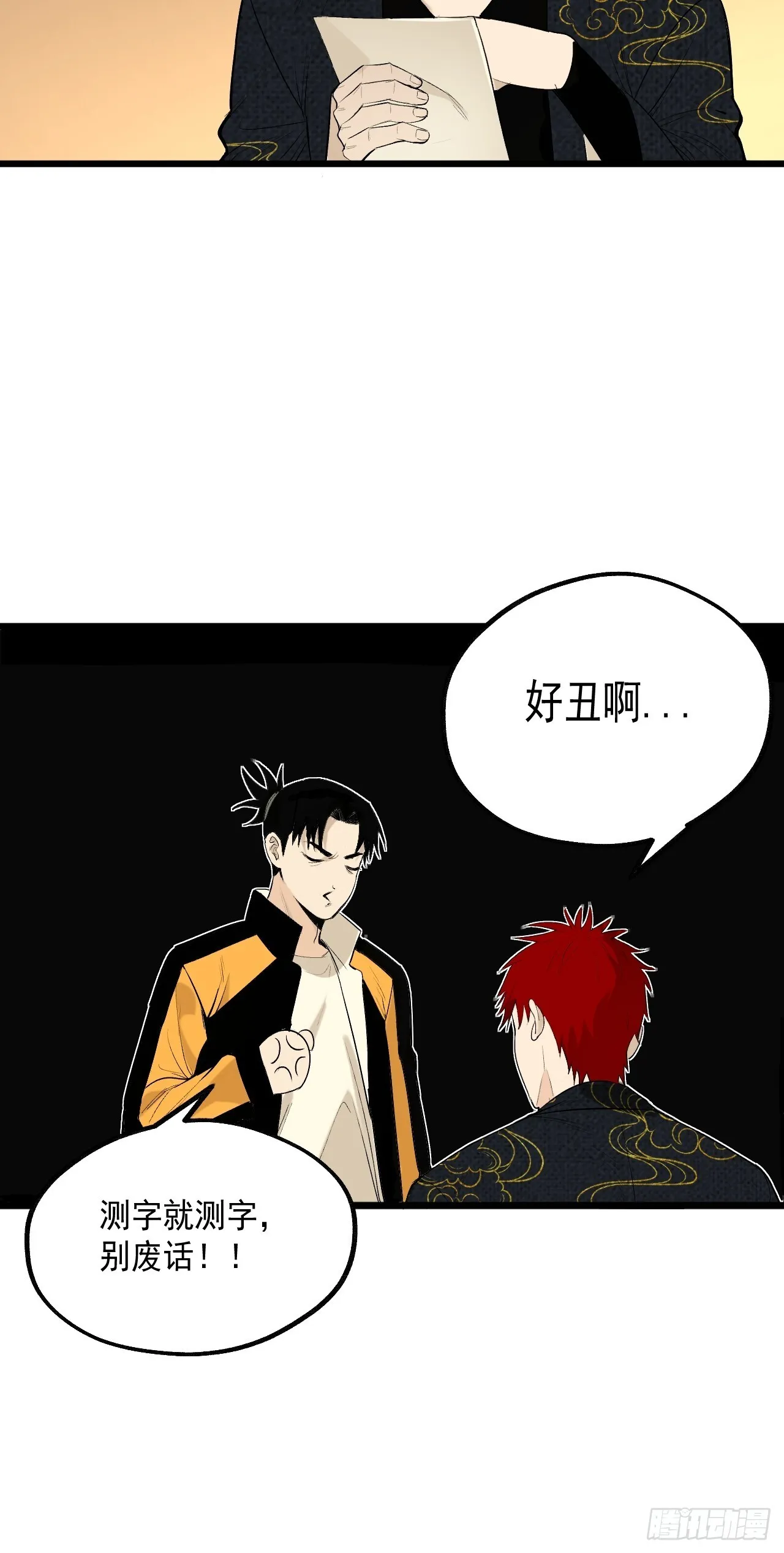 20.龙在于野 第11页