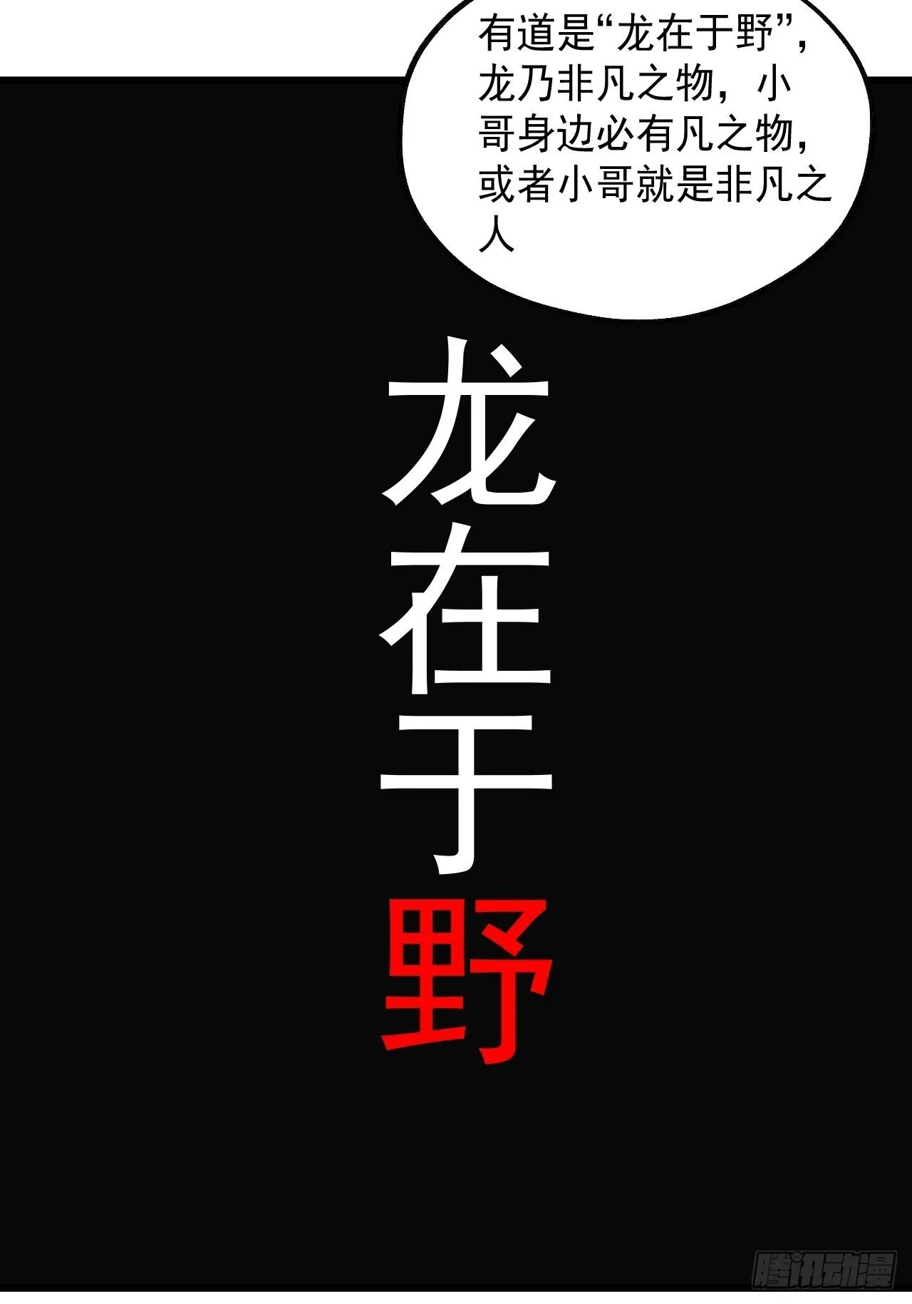 20.龙在于野 第13页