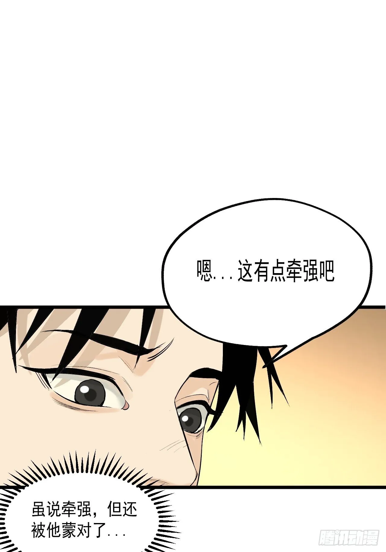 20.龙在于野 第14页