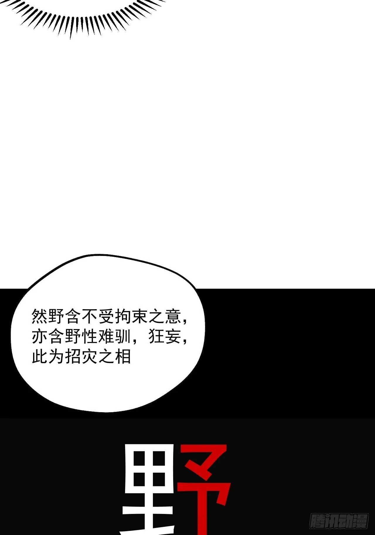 20.龙在于野 第15页