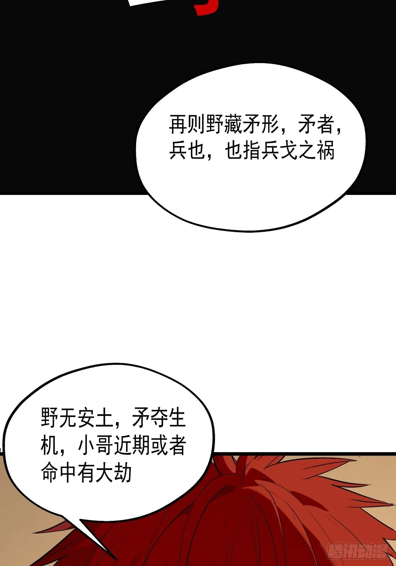 20.龙在于野 第16页