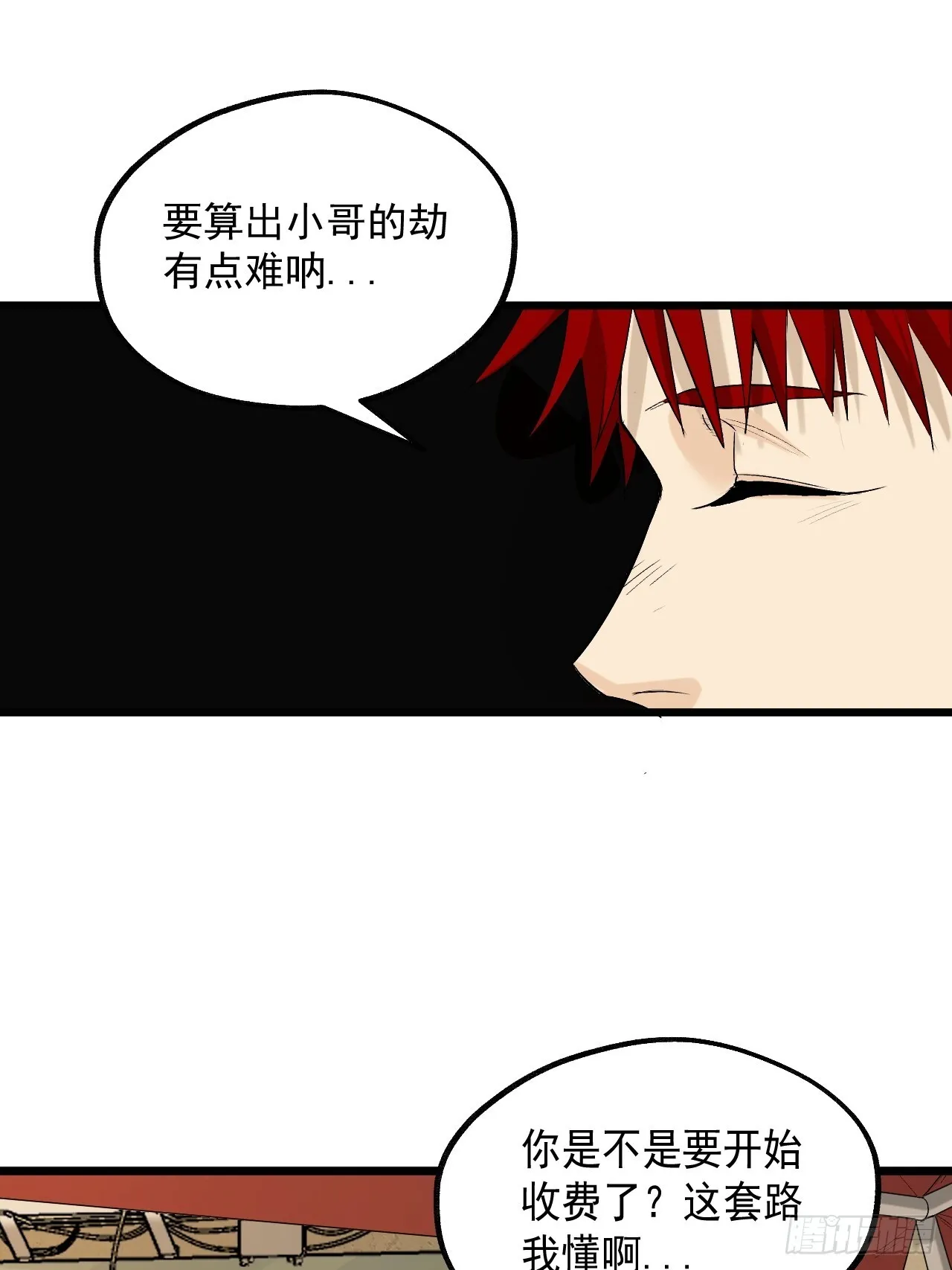 20.龙在于野 第19页