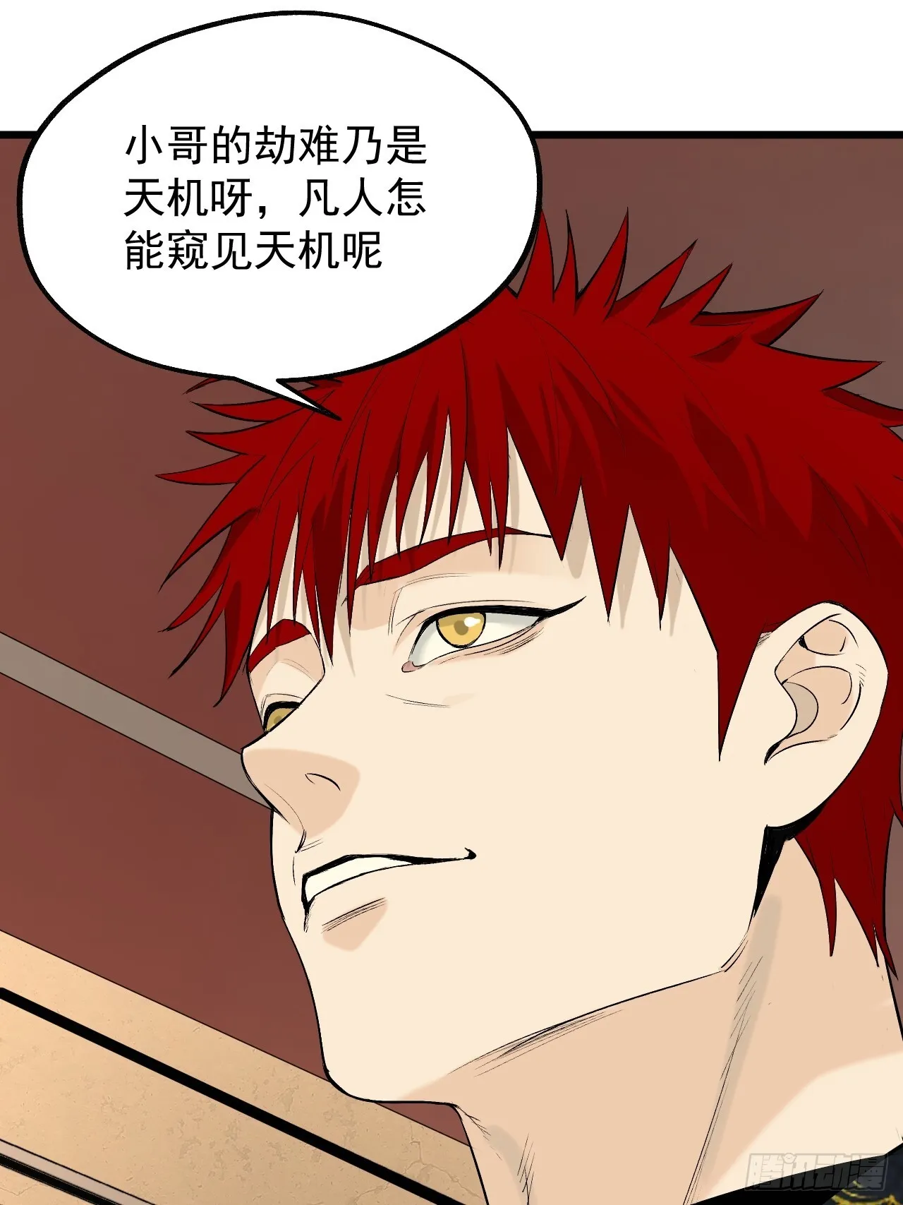20.龙在于野 第21页