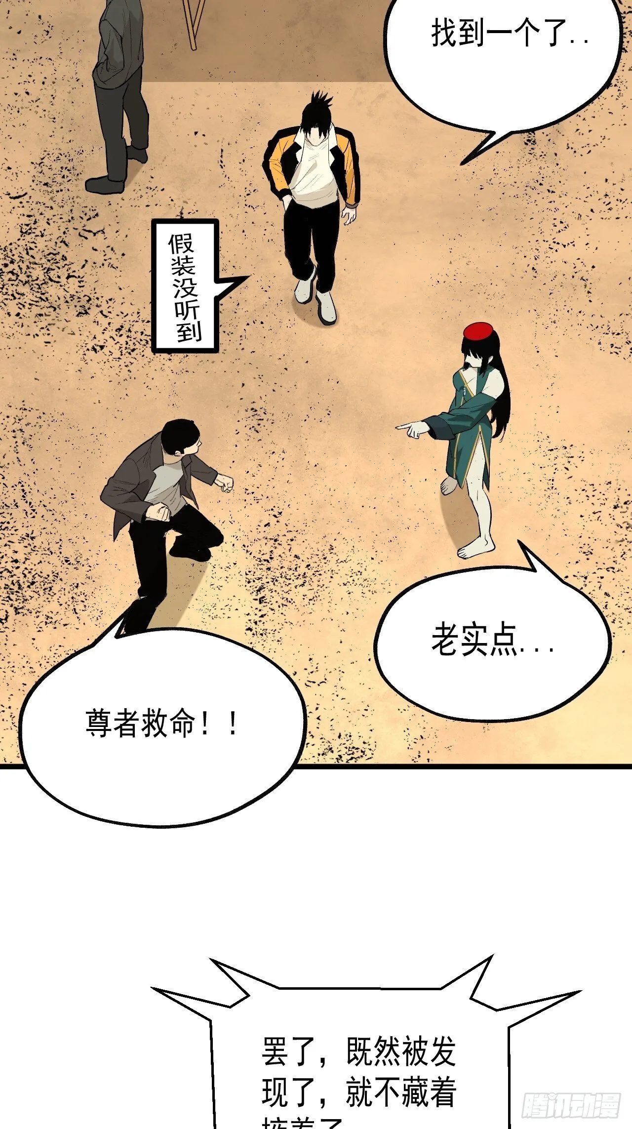 20.龙在于野 第29页