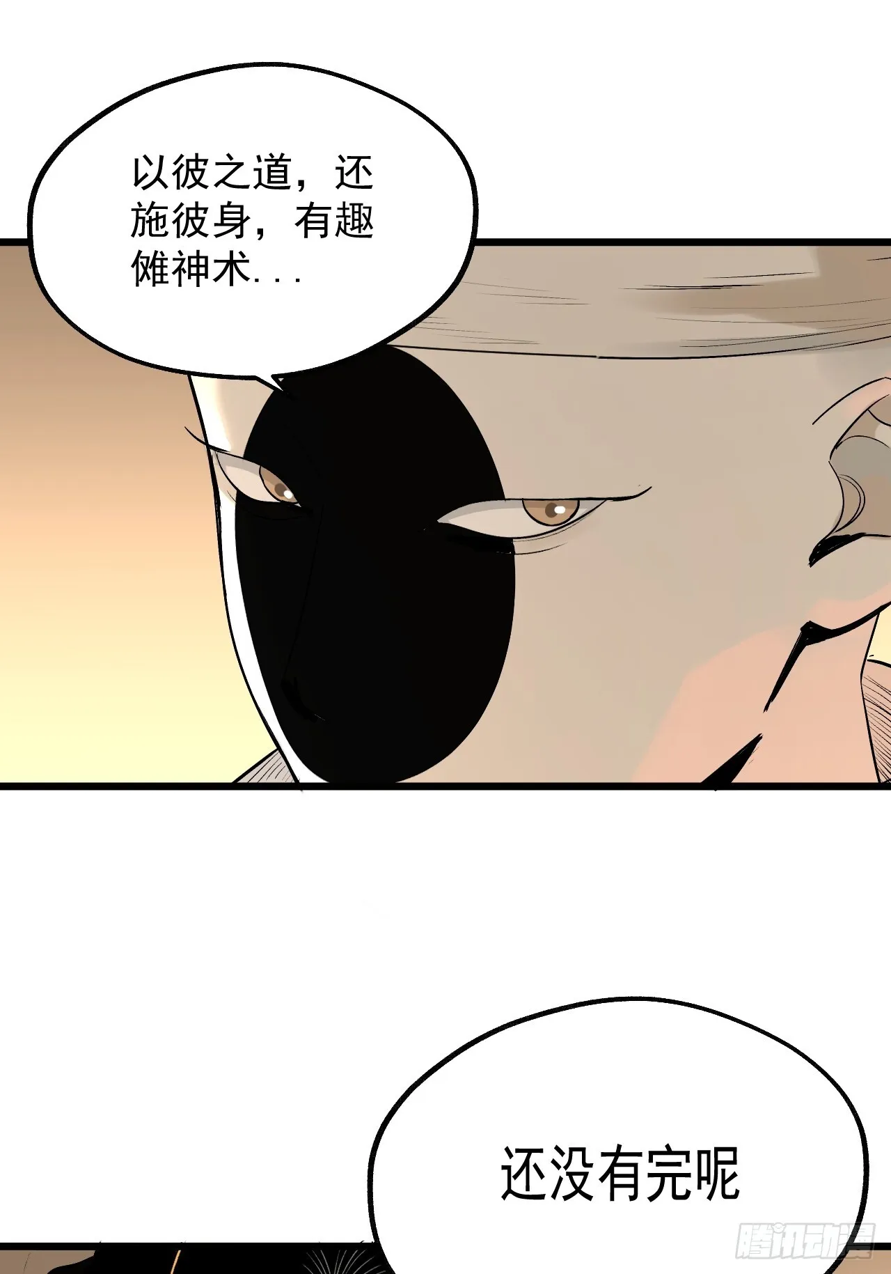 21.偷师 第19页
