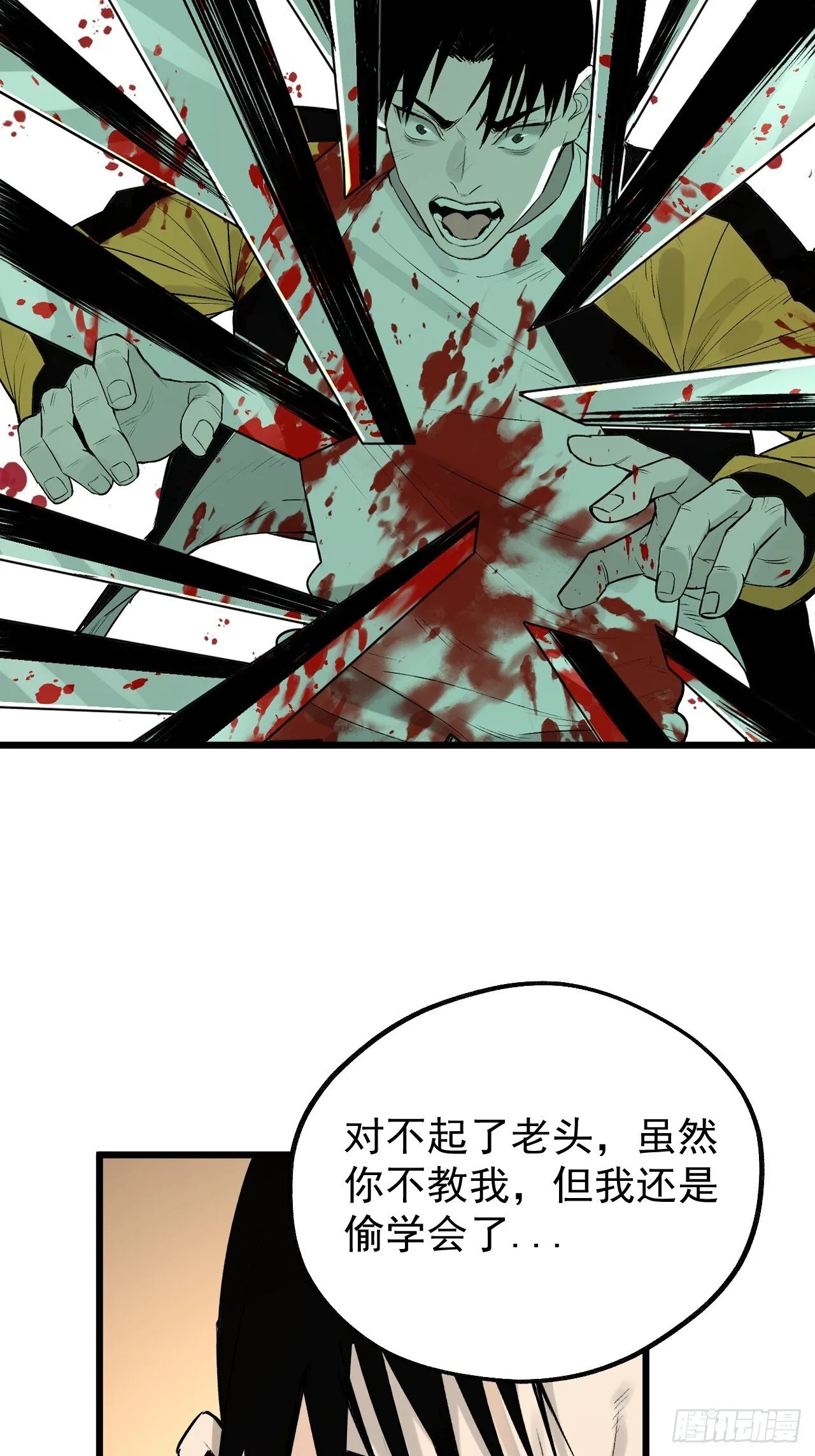 21.偷师 第26页