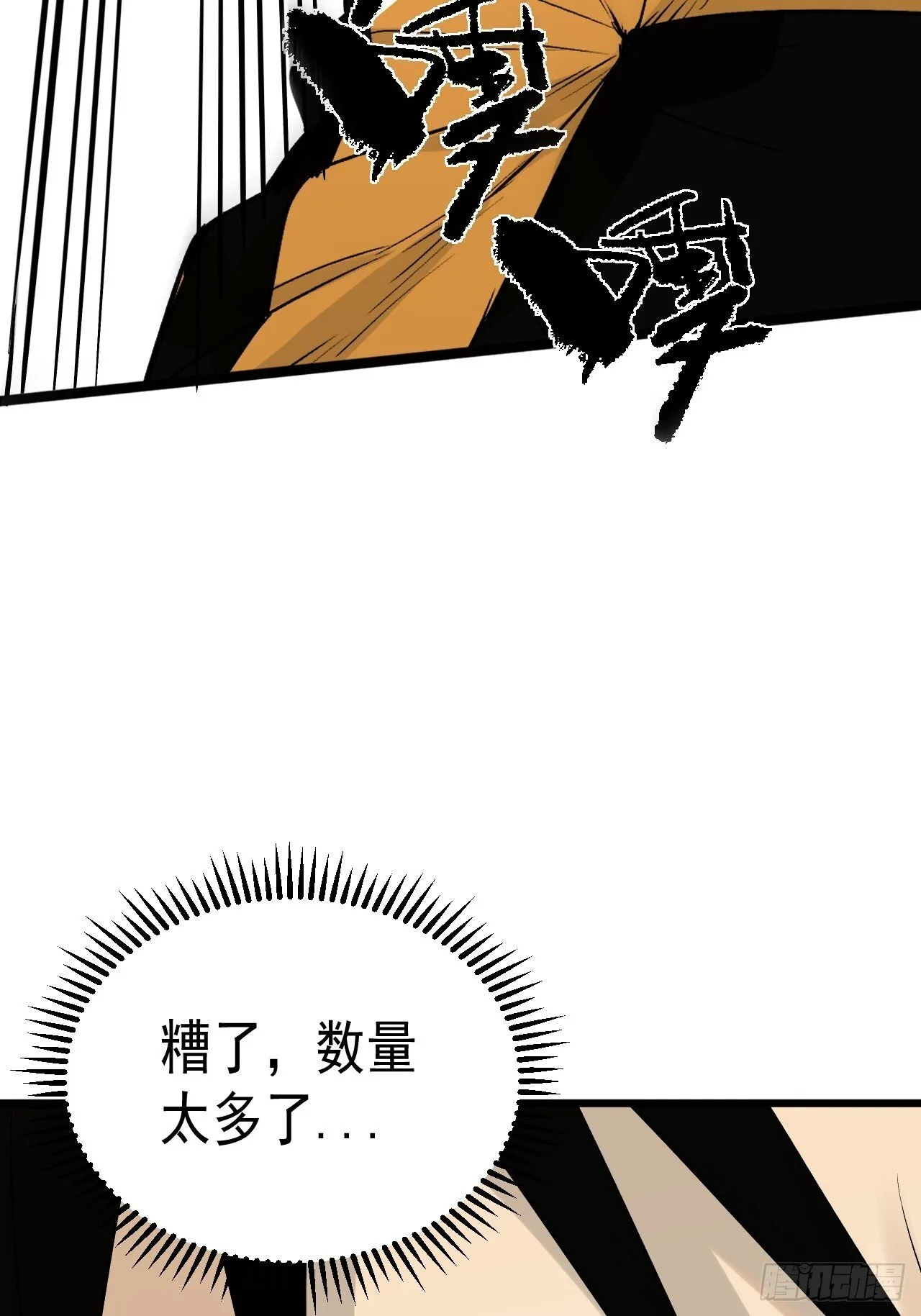21.偷师 第35页