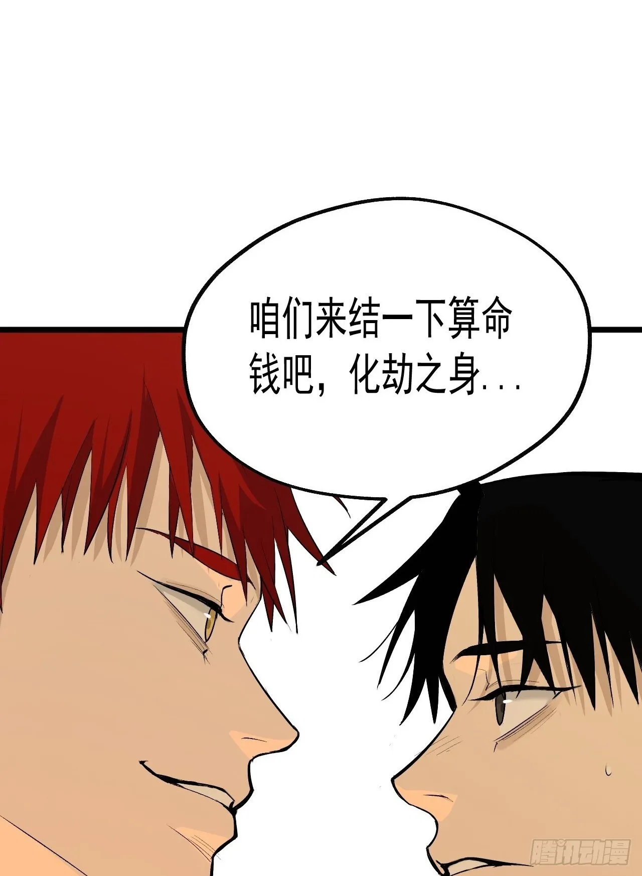 23.化劫身 第2页