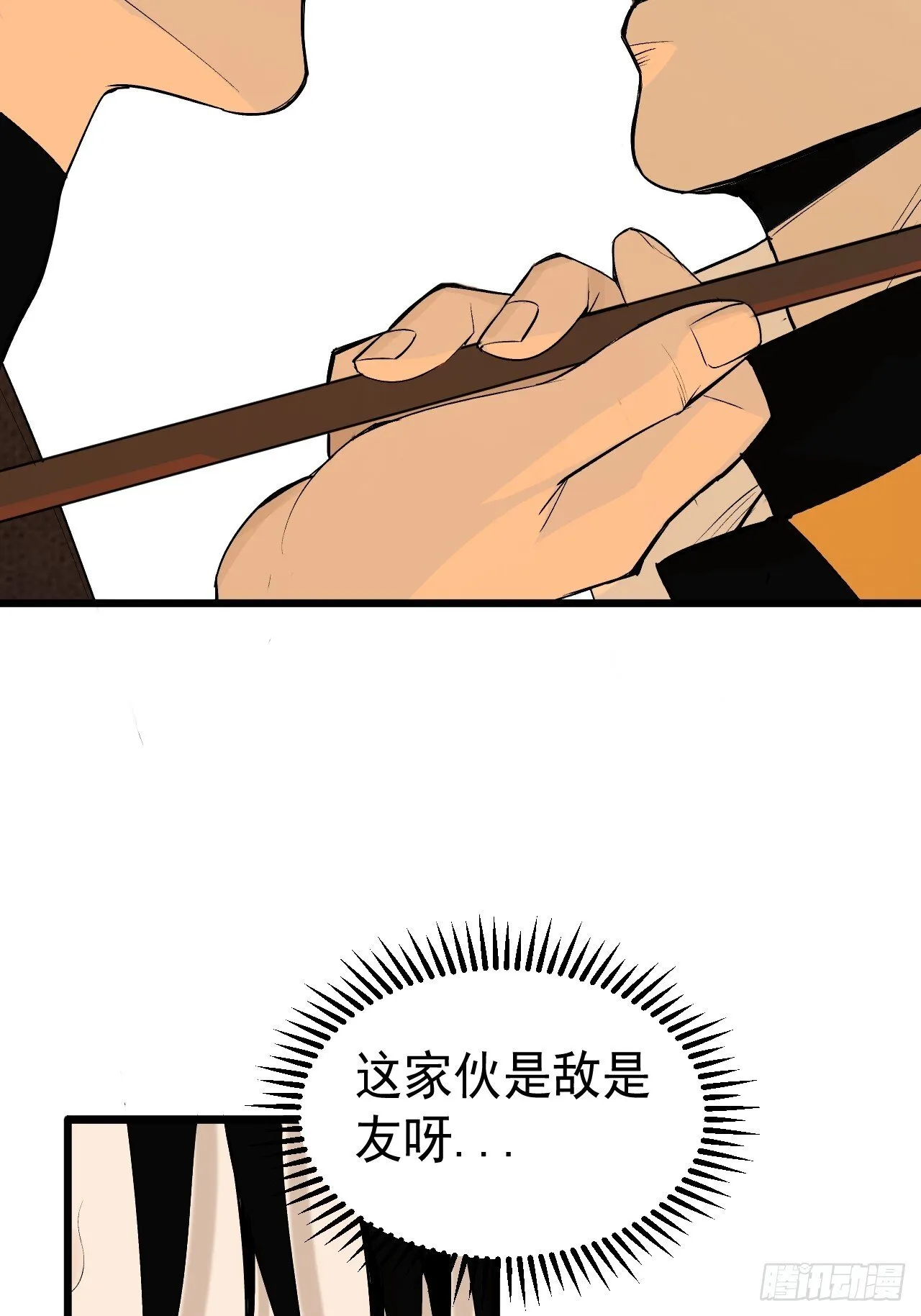 23.化劫身 第3页