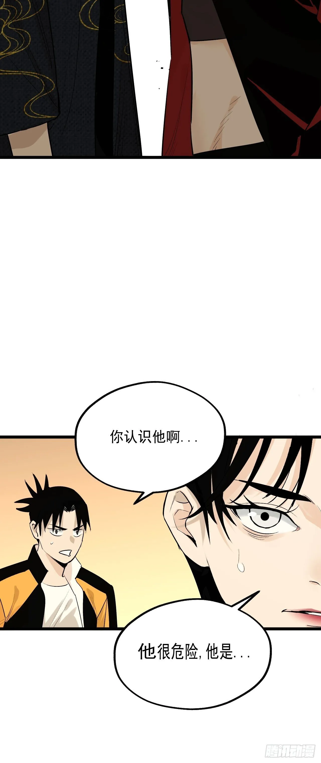 23.化劫身 第13页