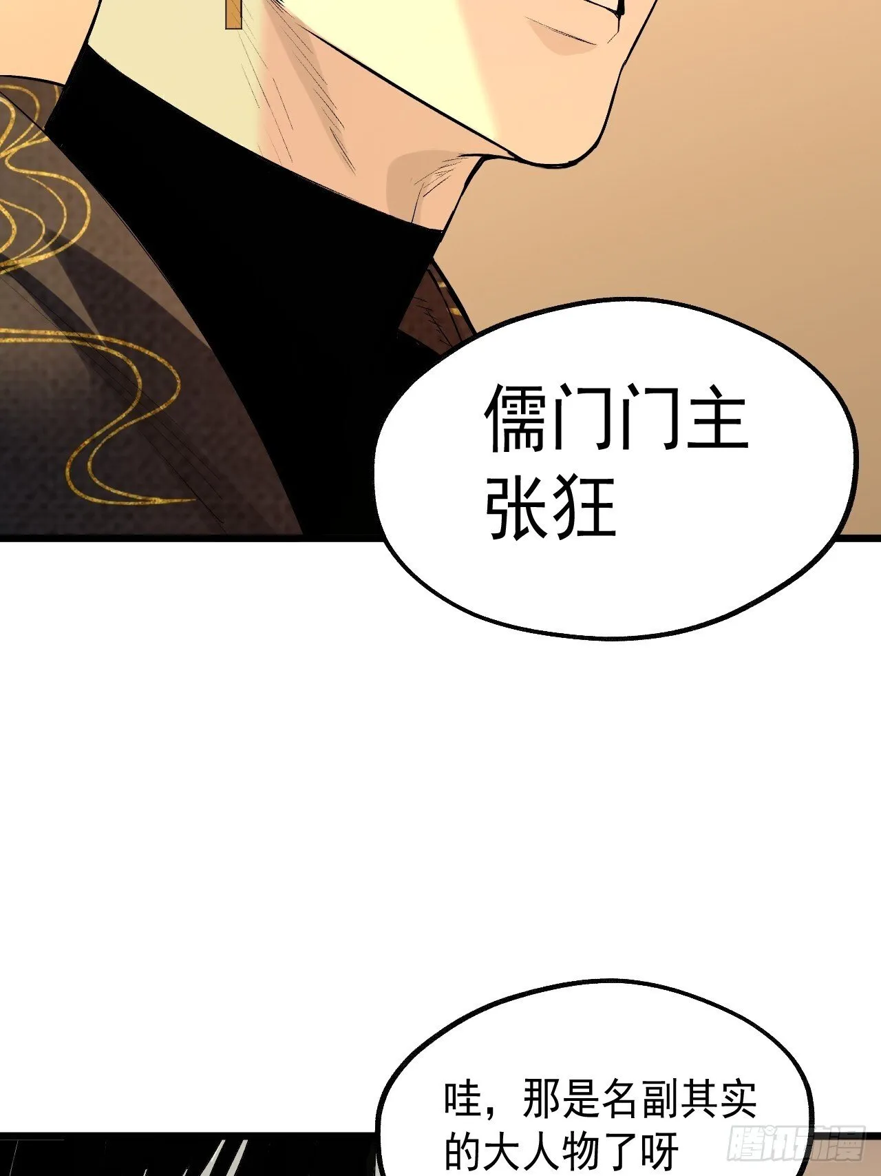 23.化劫身 第15页