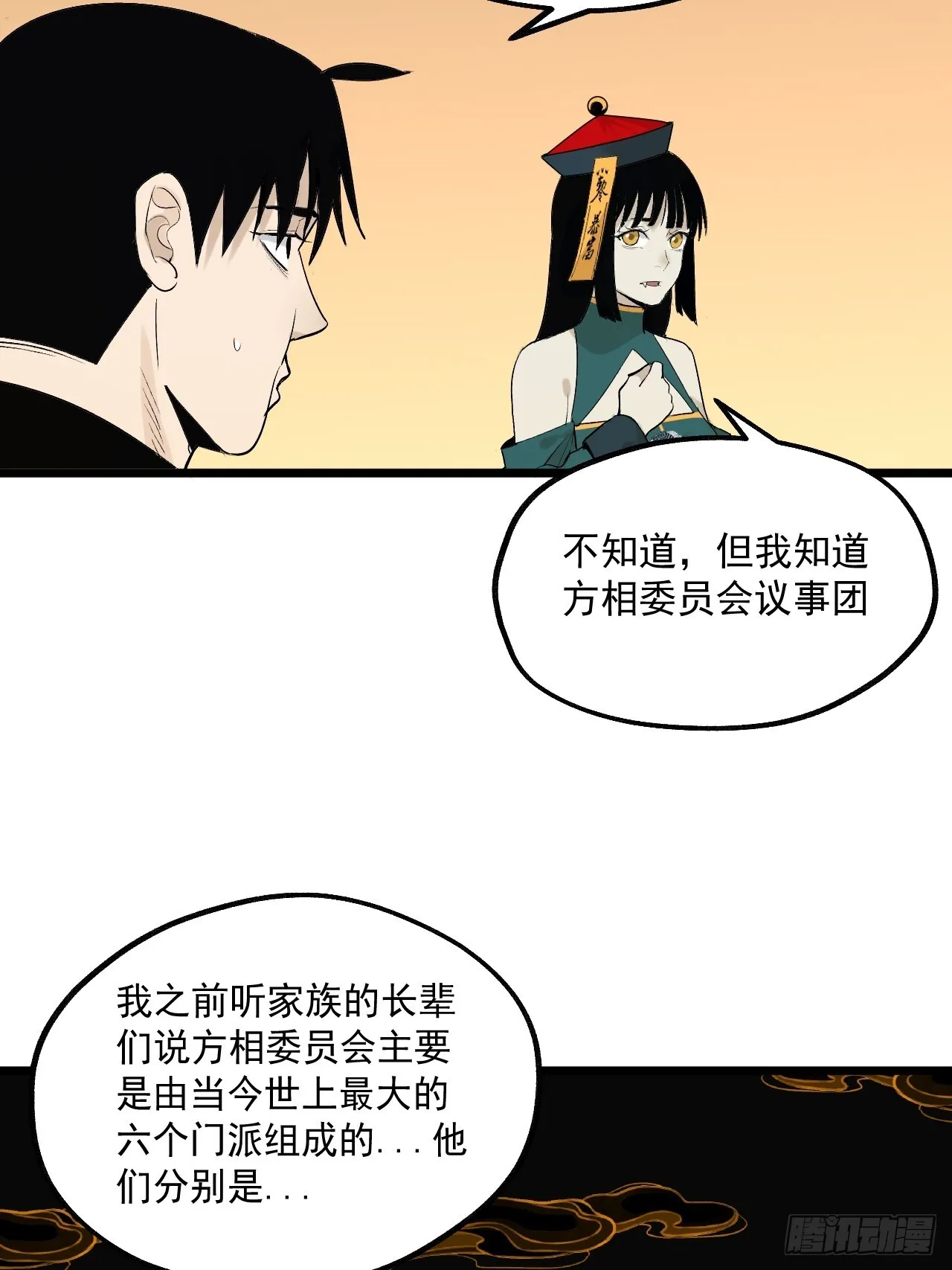 23.化劫身 第17页
