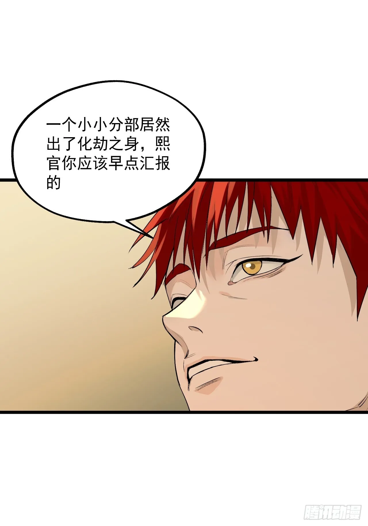23.化劫身 第31页