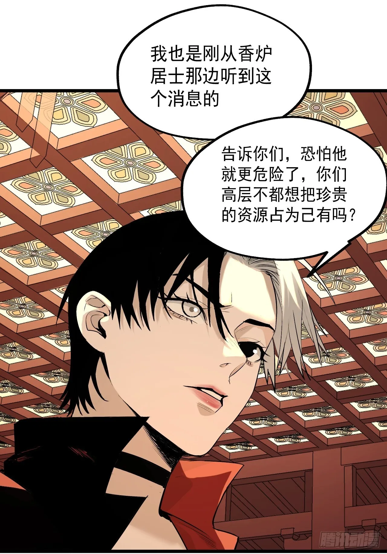 23.化劫身 第32页
