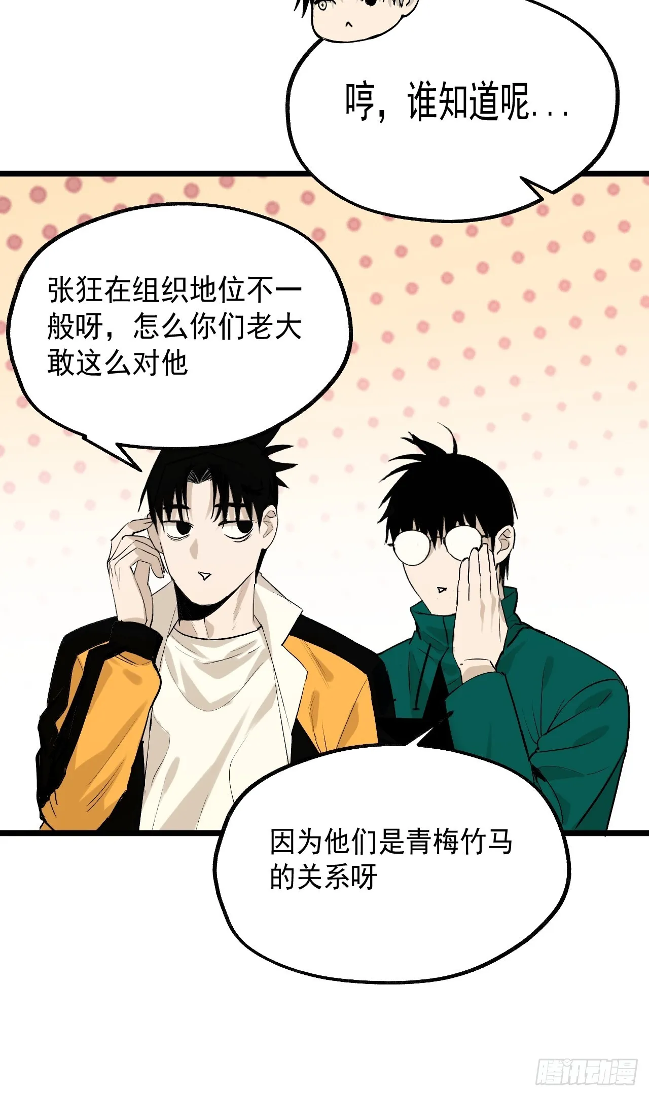 23.化劫身 第34页