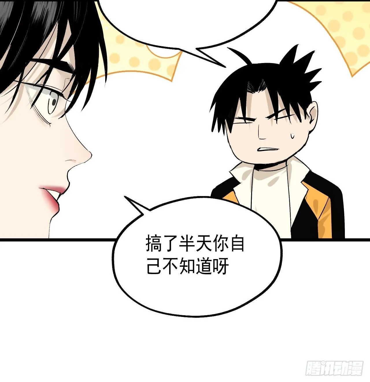 23.化劫身 第37页