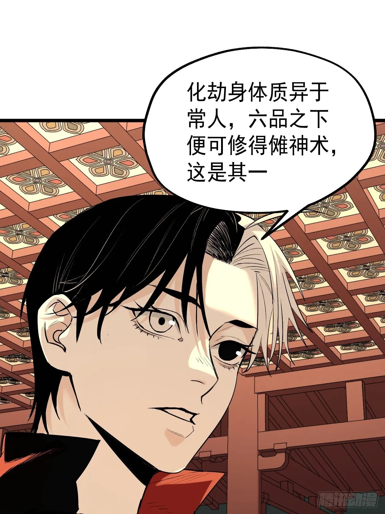 23.化劫身 第38页