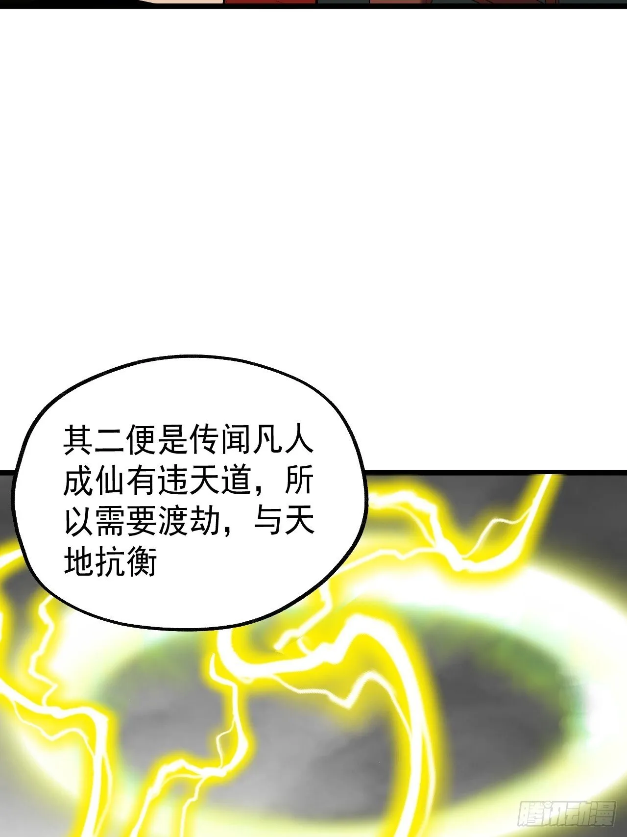 23.化劫身 第39页