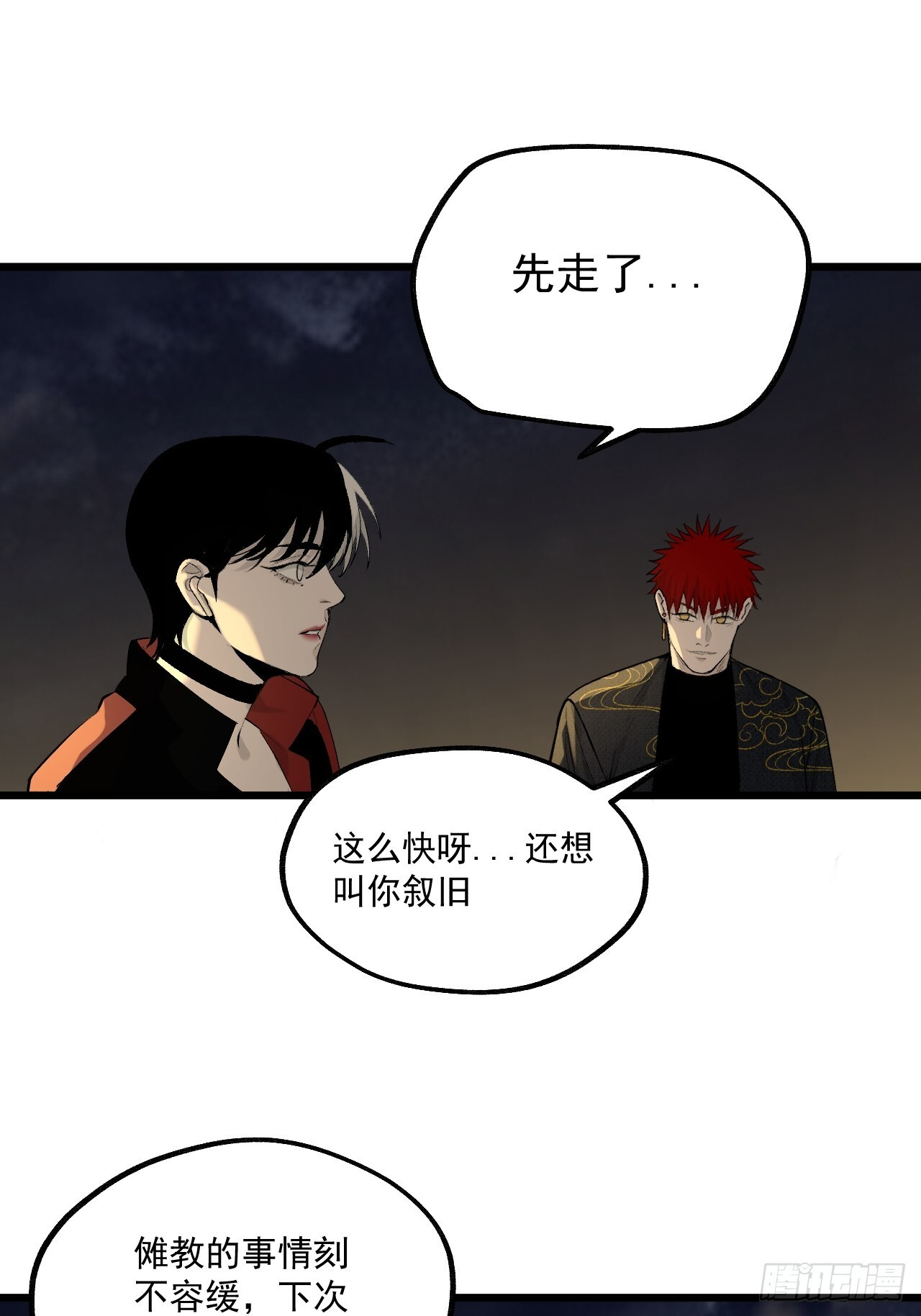 25.重塑人间 第7页