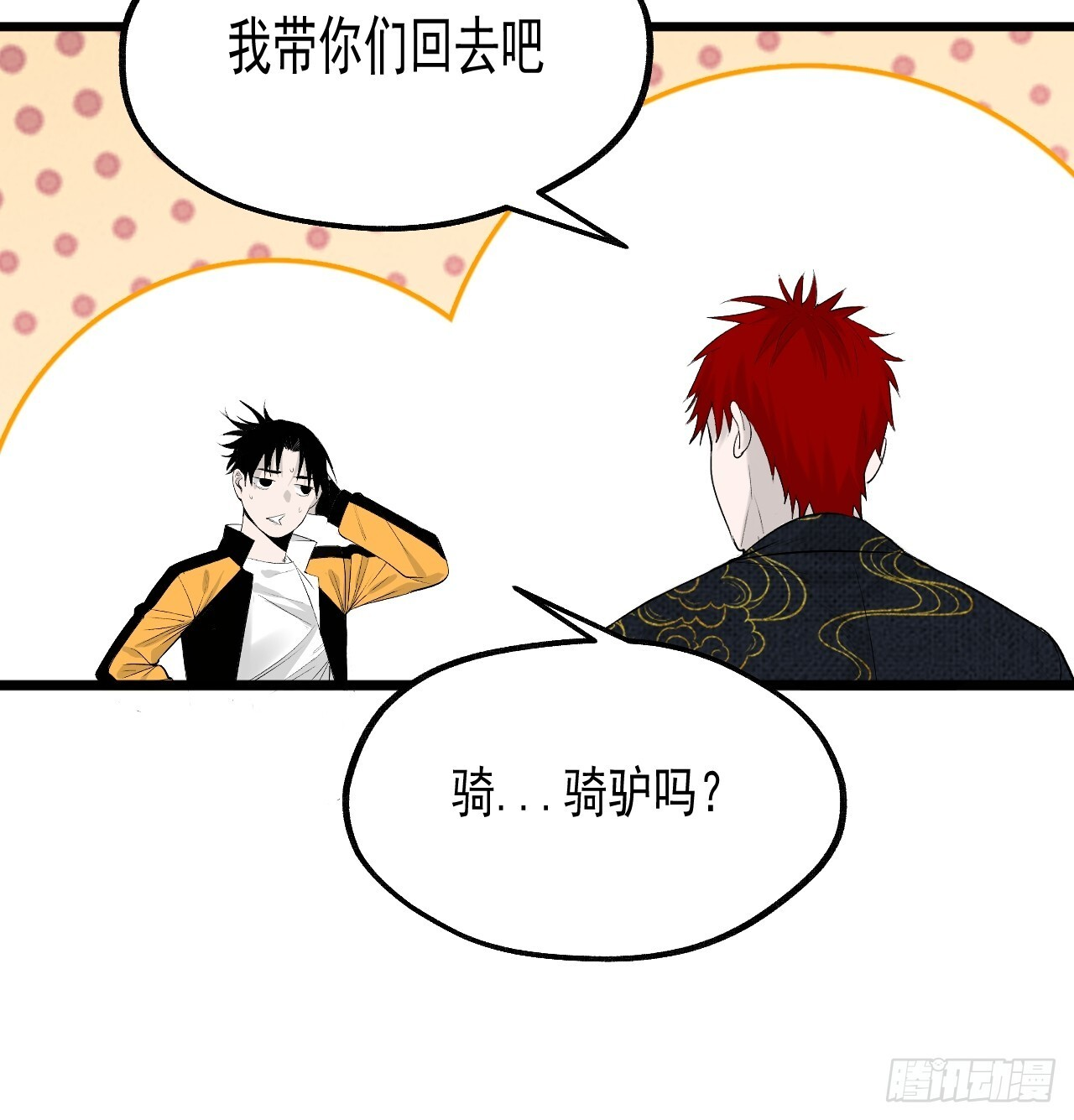 25.重塑人间 第12页