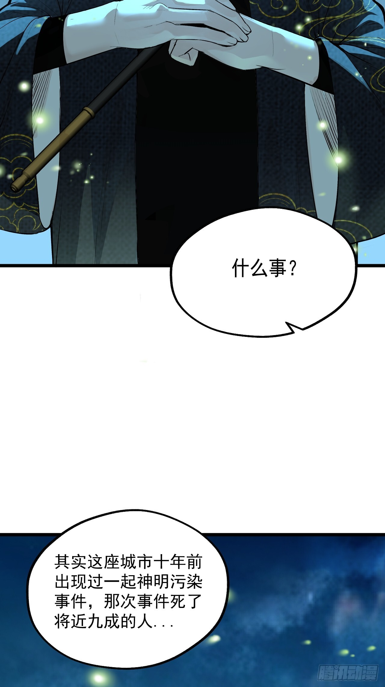 25.重塑人间 第17页