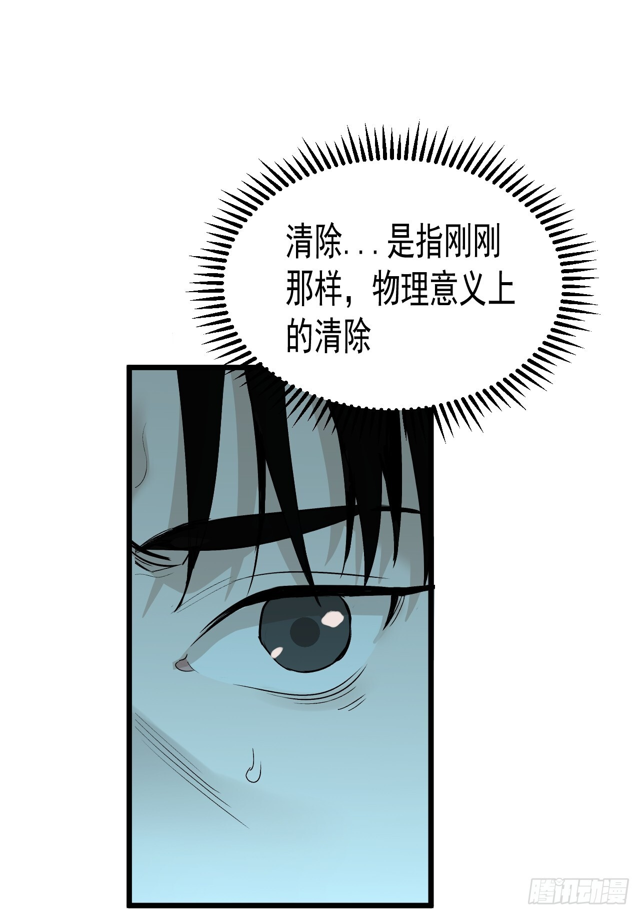 25.重塑人间 第26页
