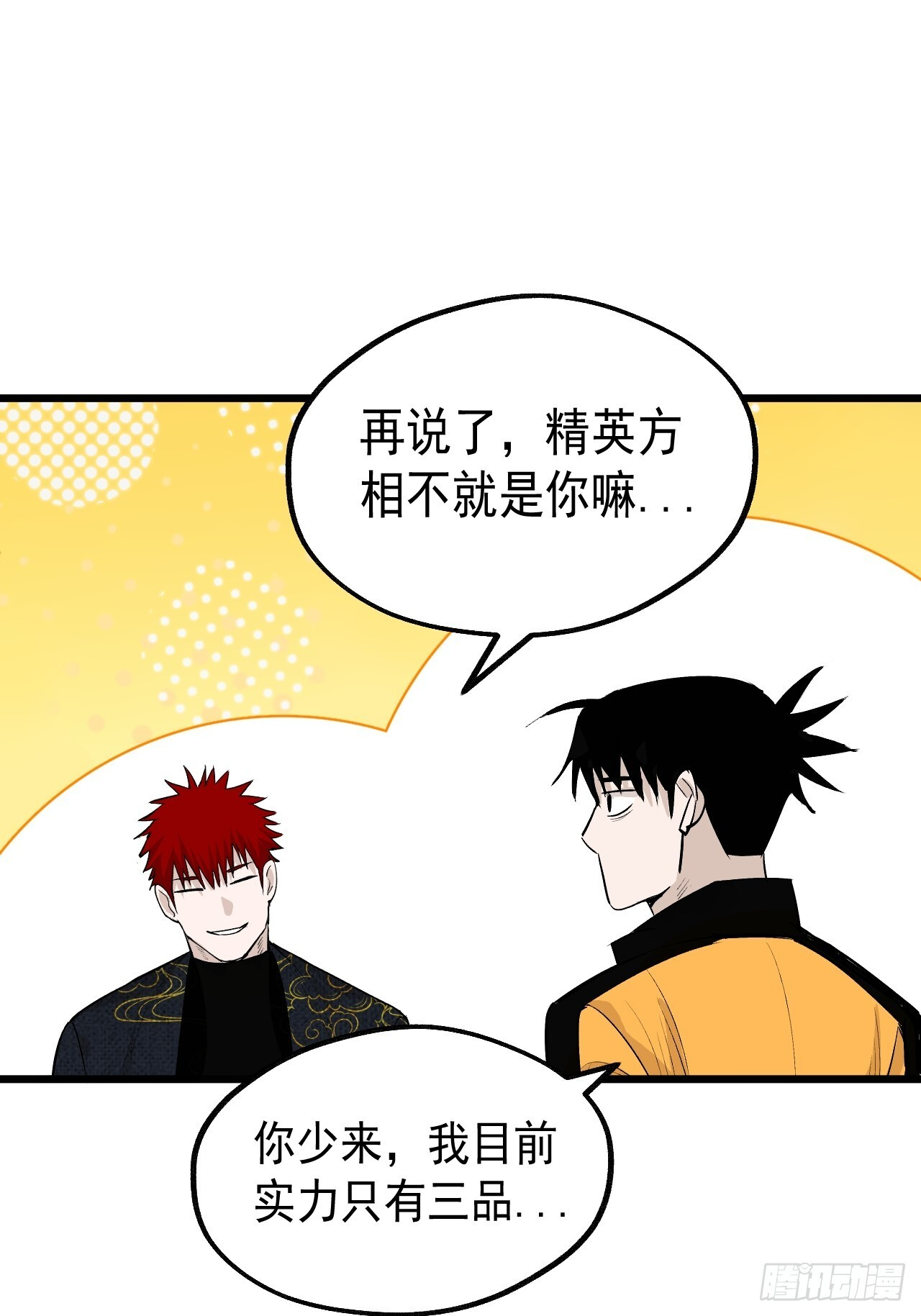 25.重塑人间 第27页