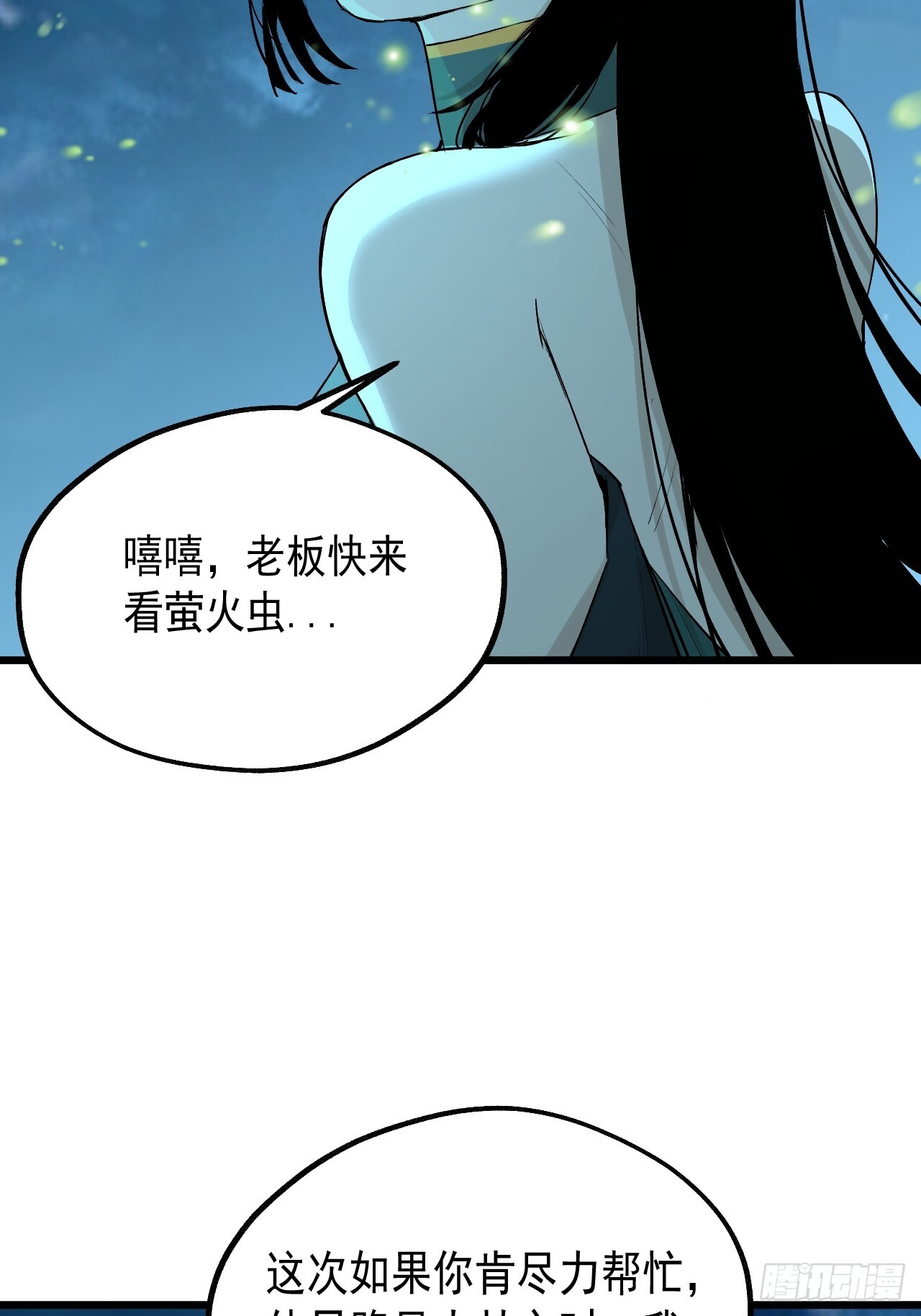 25.重塑人间 第29页