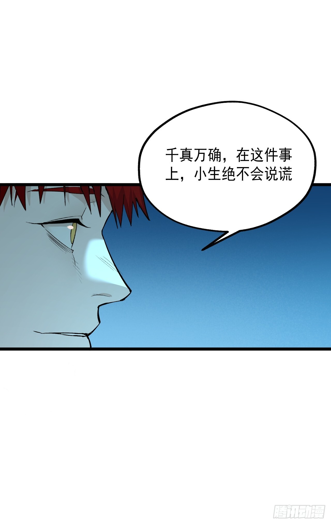 25.重塑人间 第32页