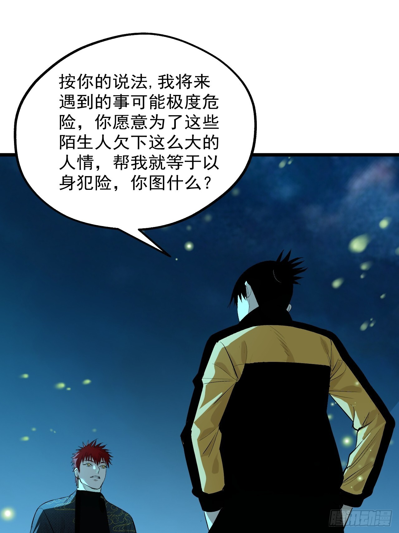 25.重塑人间 第33页